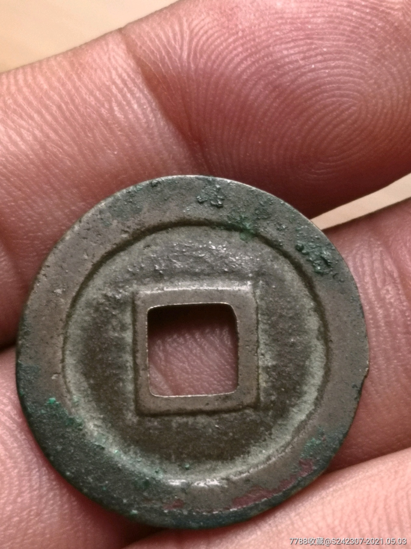 元丰通宝纤细字精修母或铁母性质自定绝对保真