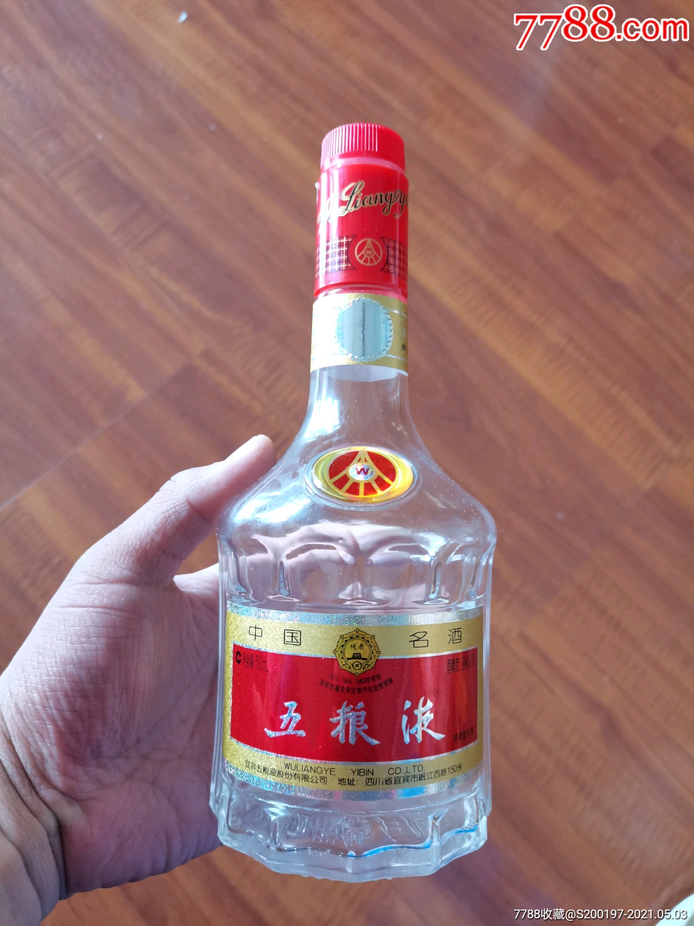 五粮液酒瓶