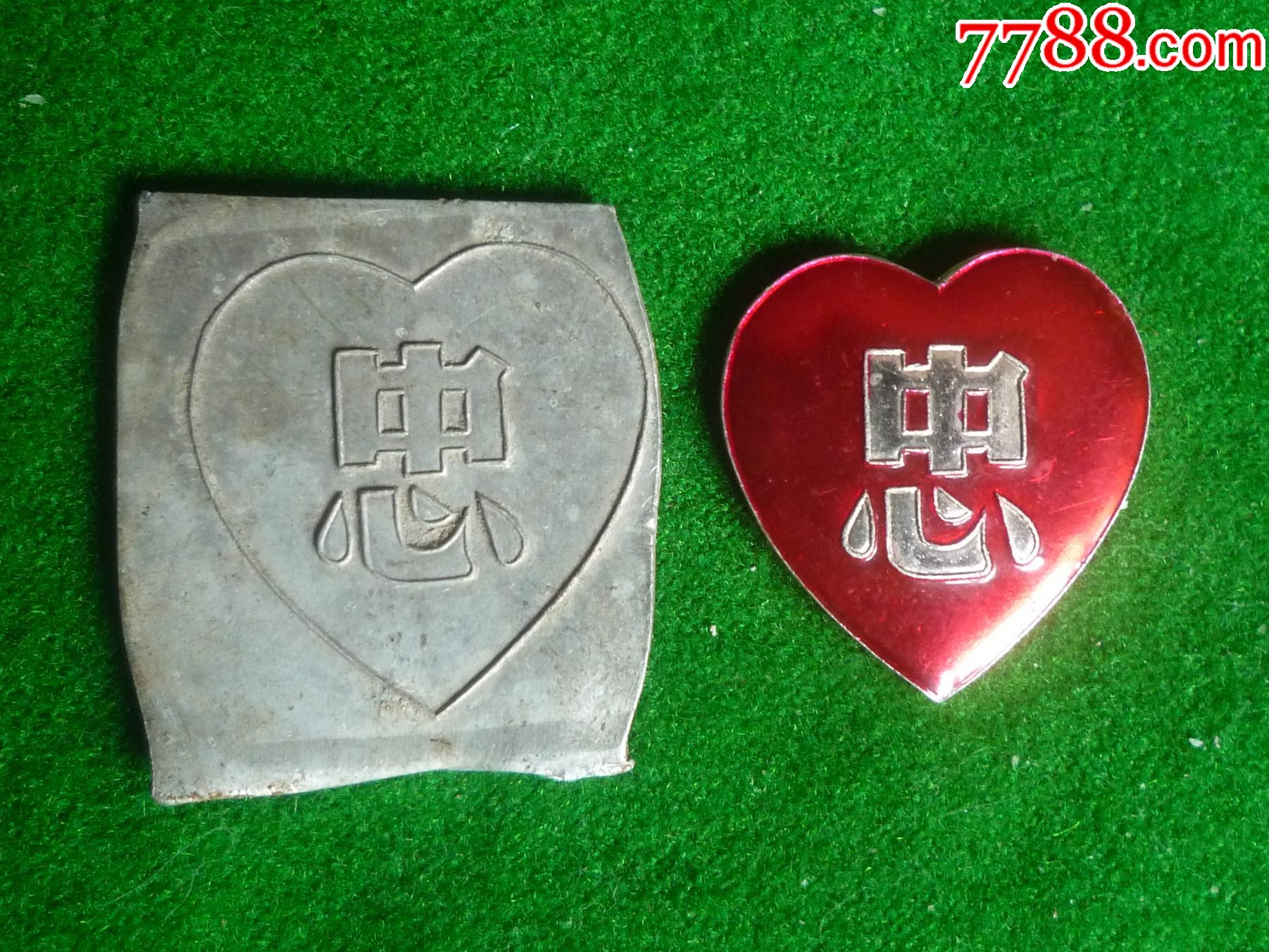 红心形忠字章和它的半成品