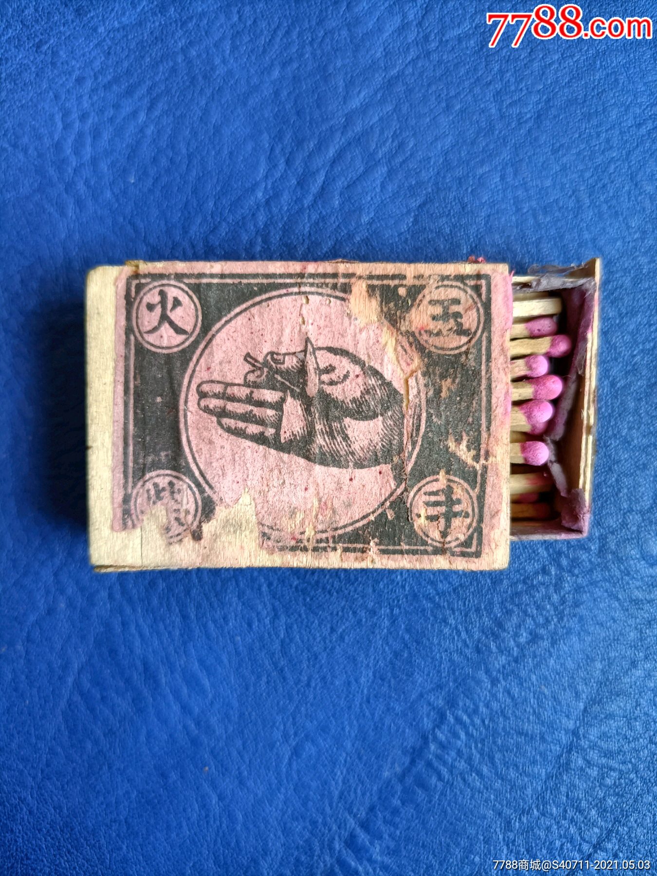 安东火柴_价格30元【国货纸品书屋店】_第1张