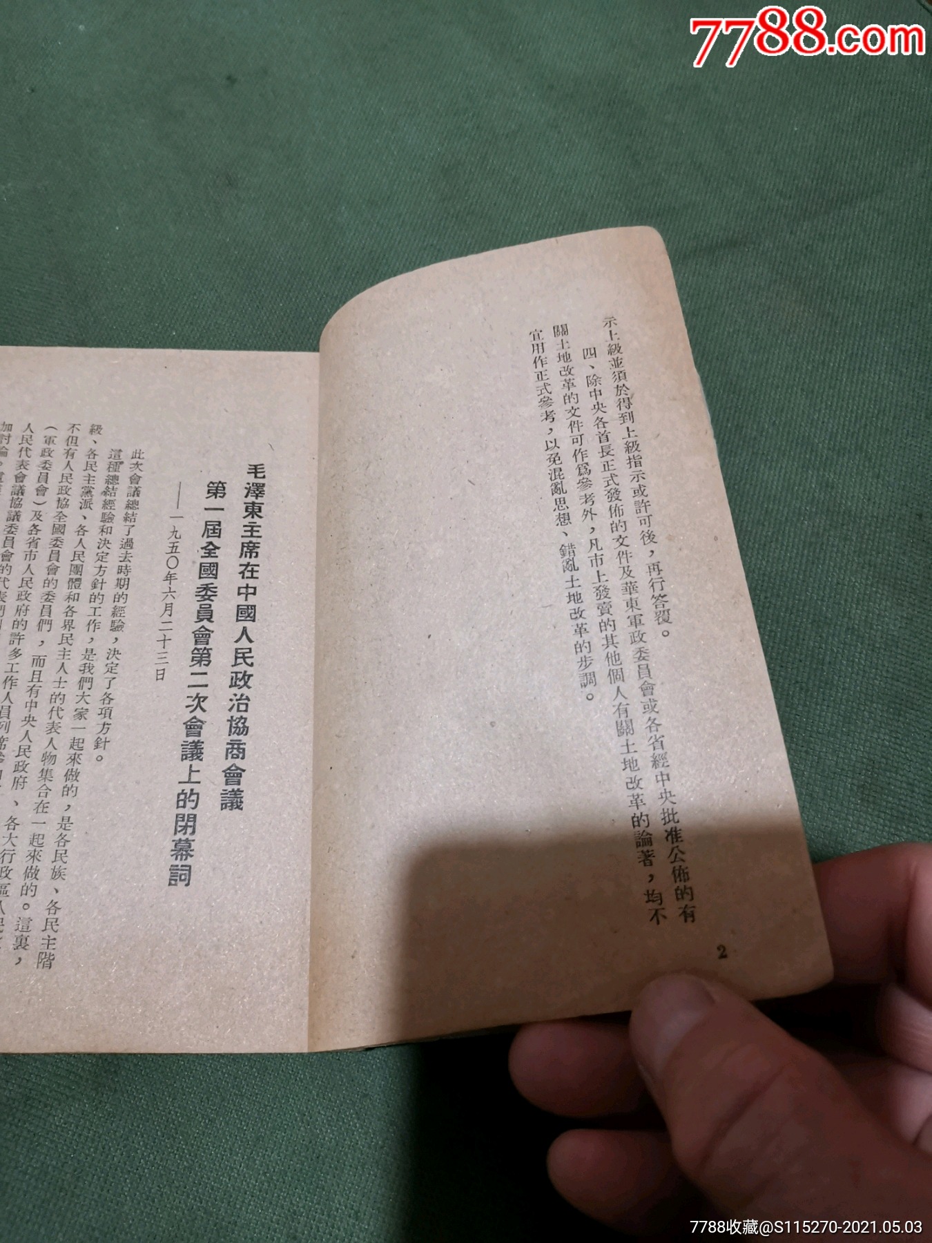 1950年土地改革手冊