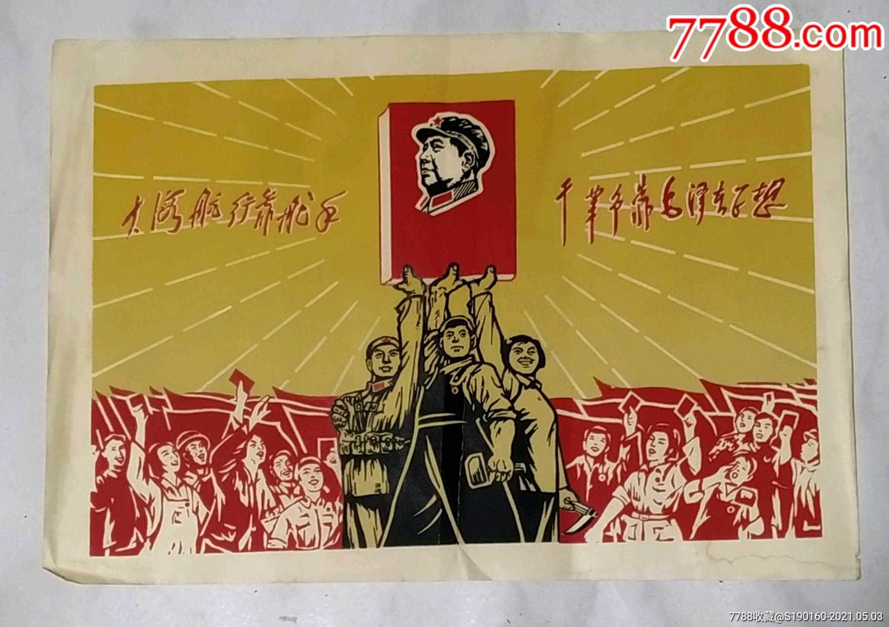 手绘宣传画中下部有裂痕