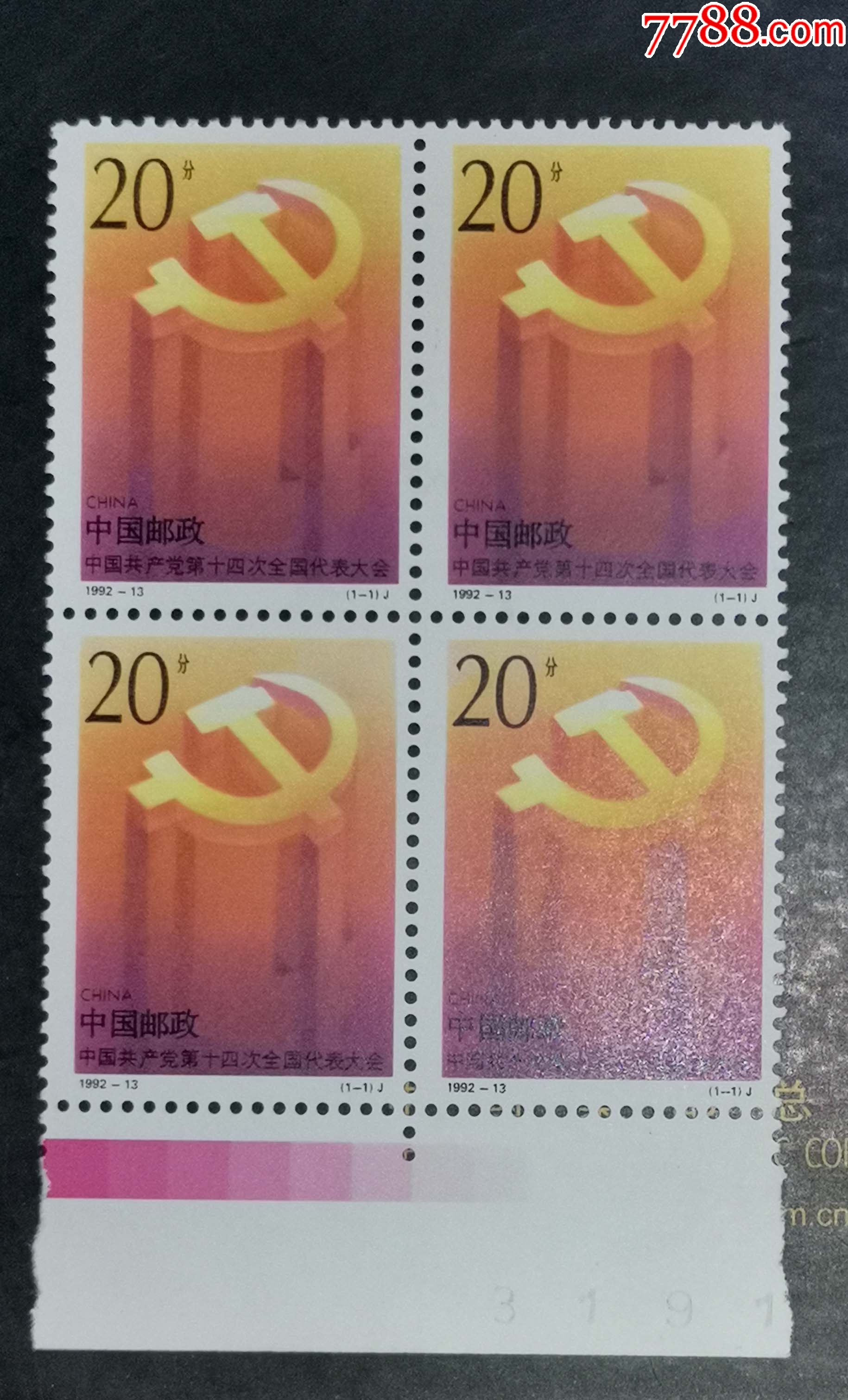 1992-13十四大,红色标方联-价格:10元-au26317659-新中国邮票 -加价
