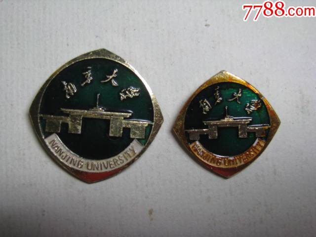 南京大学八十周年校庆两枚绿色少见