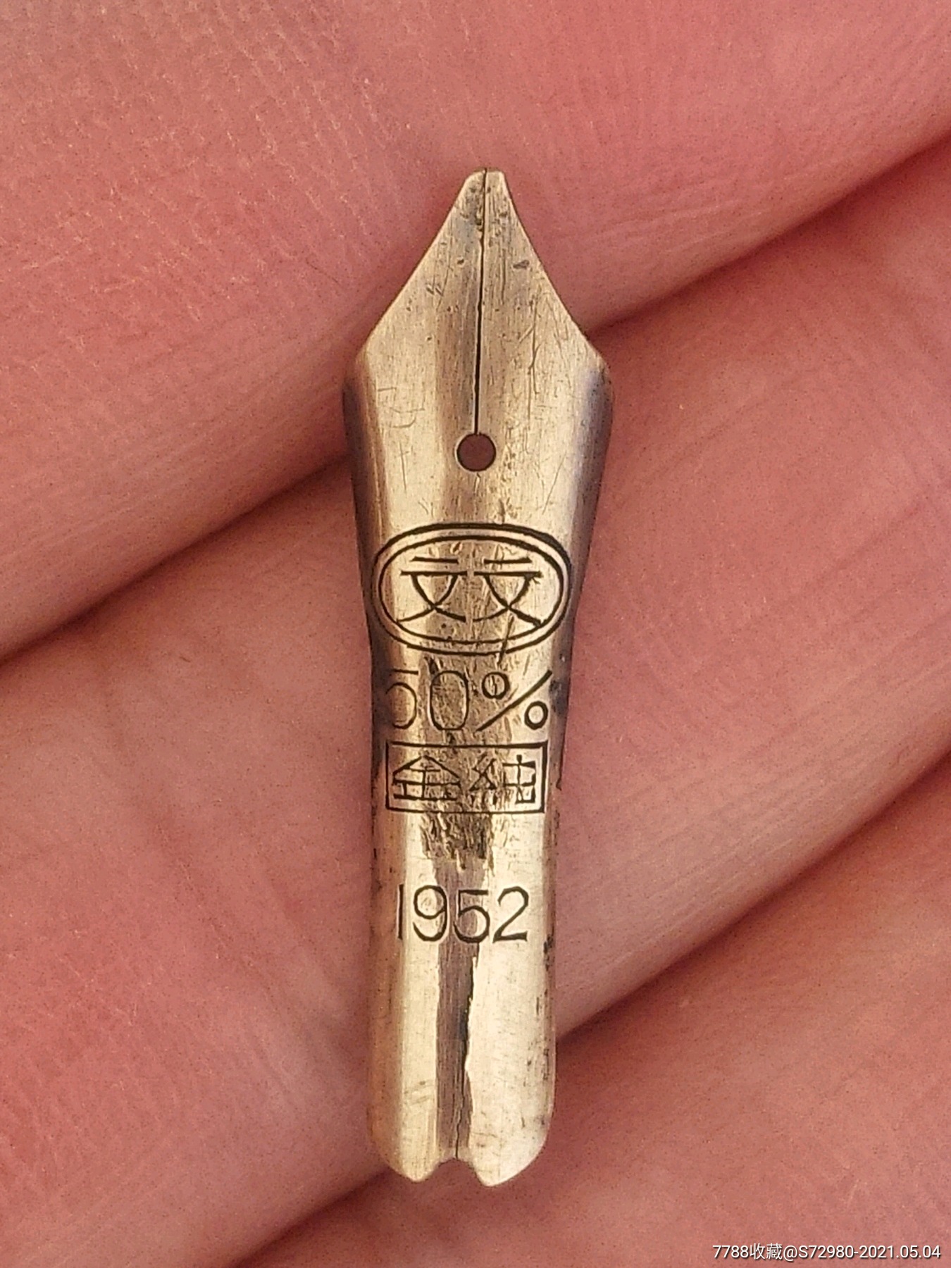 1952年抗美援朝时期纯金笔尖-钢笔-7788收藏
