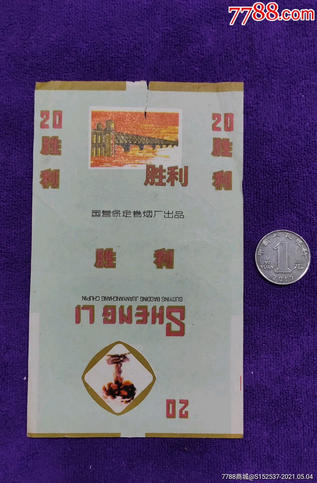 国营保定烟厂胜利牌烟标