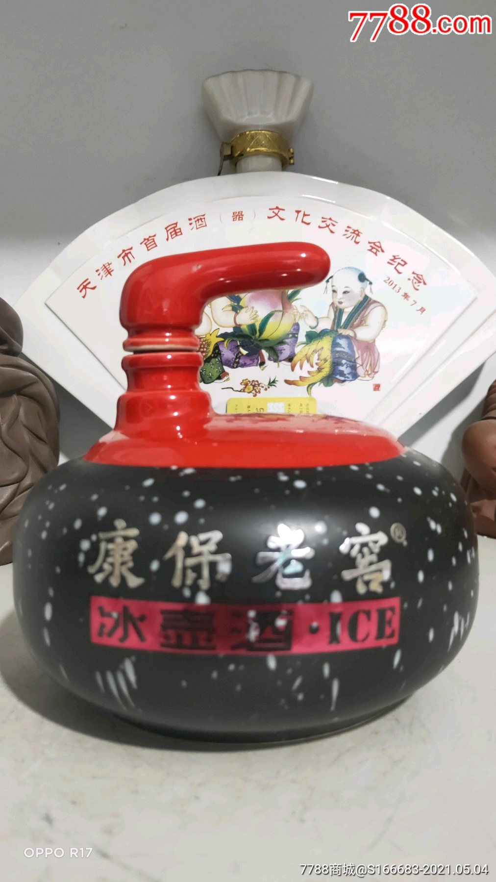 康保老窖酒瓶-酒瓶-7788收藏