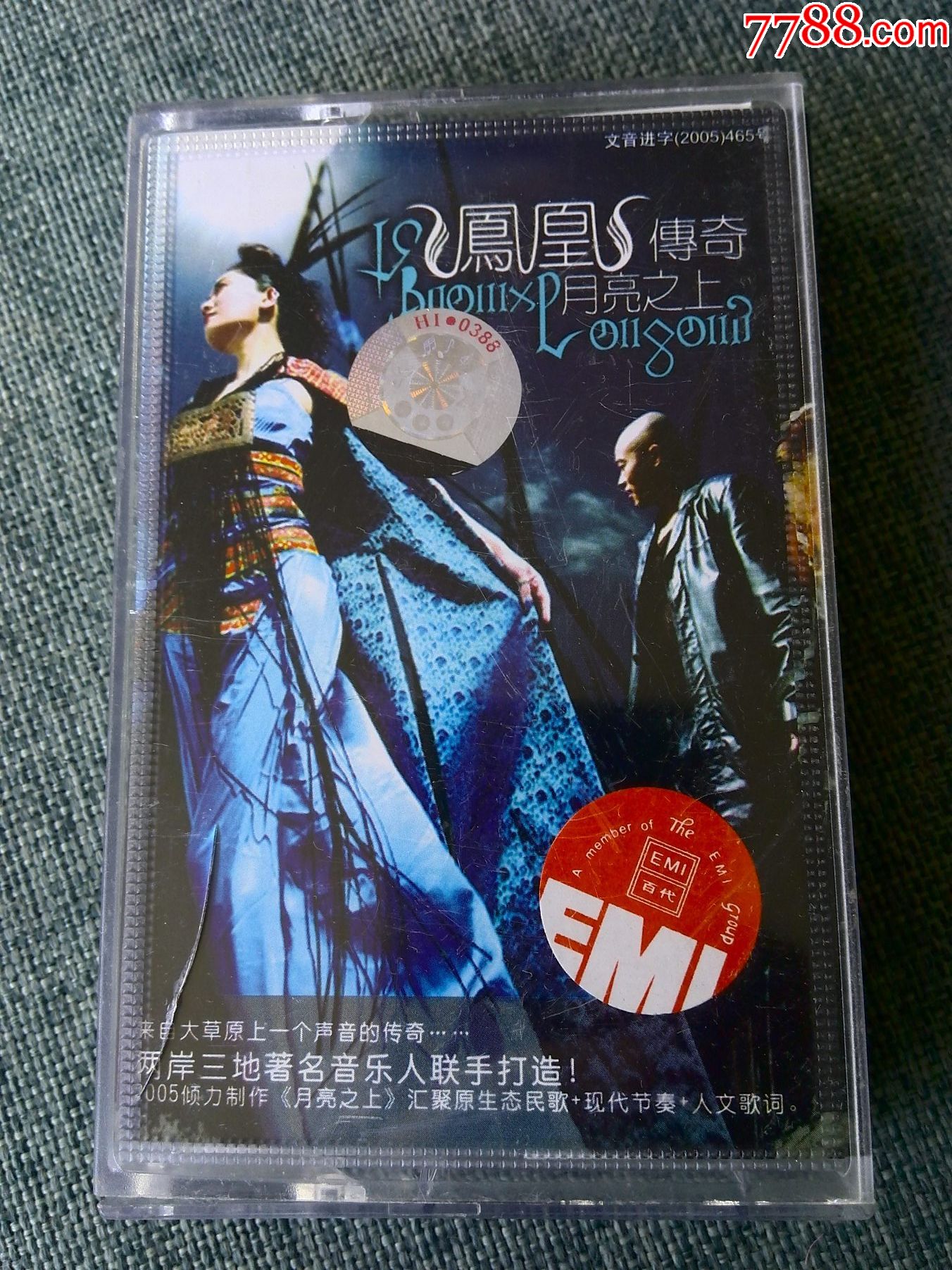 凤凰传奇首张专辑《月亮之上》