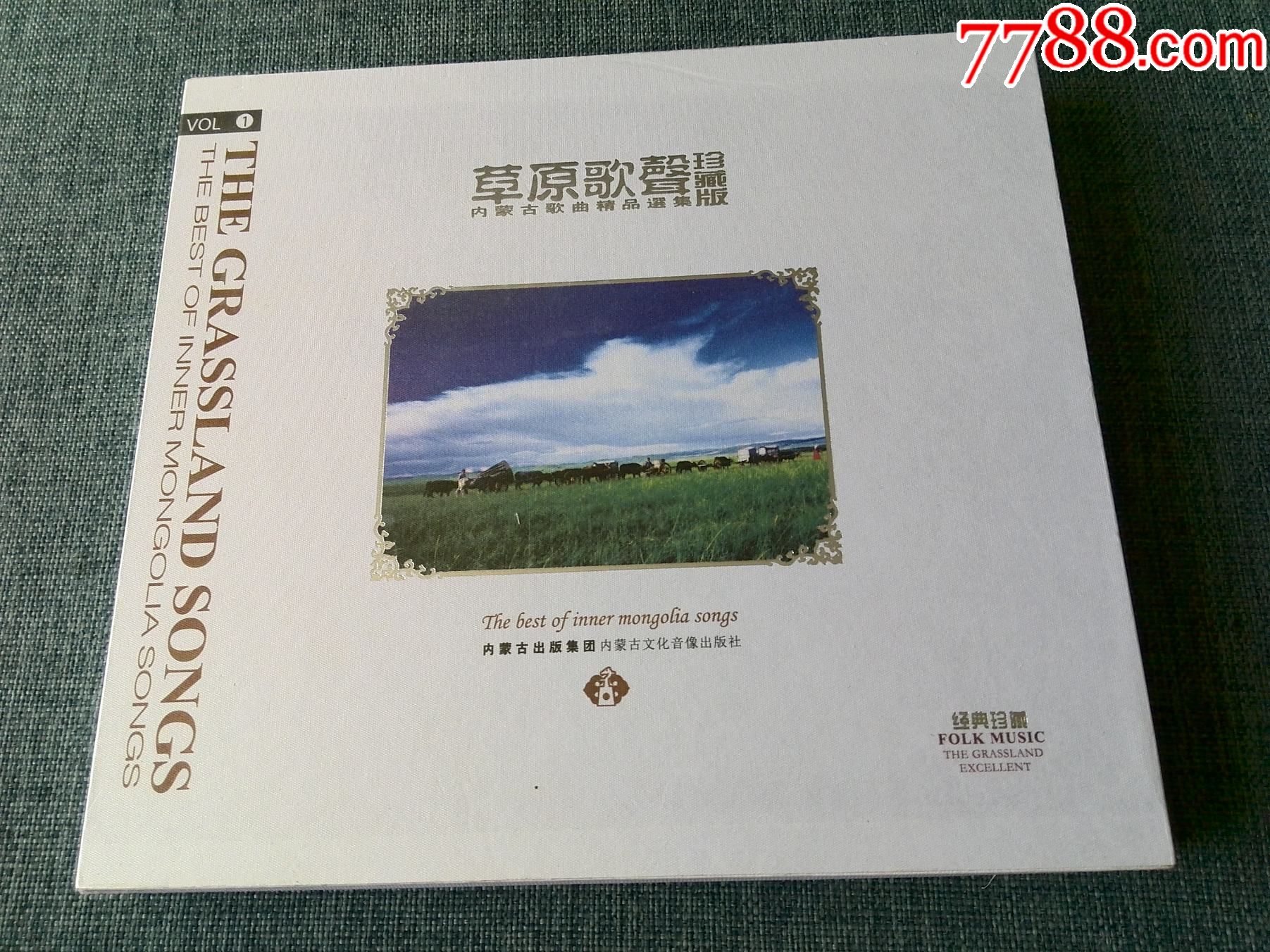 新拆封内蒙古歌曲精品选集草原歌声珍藏版4cd