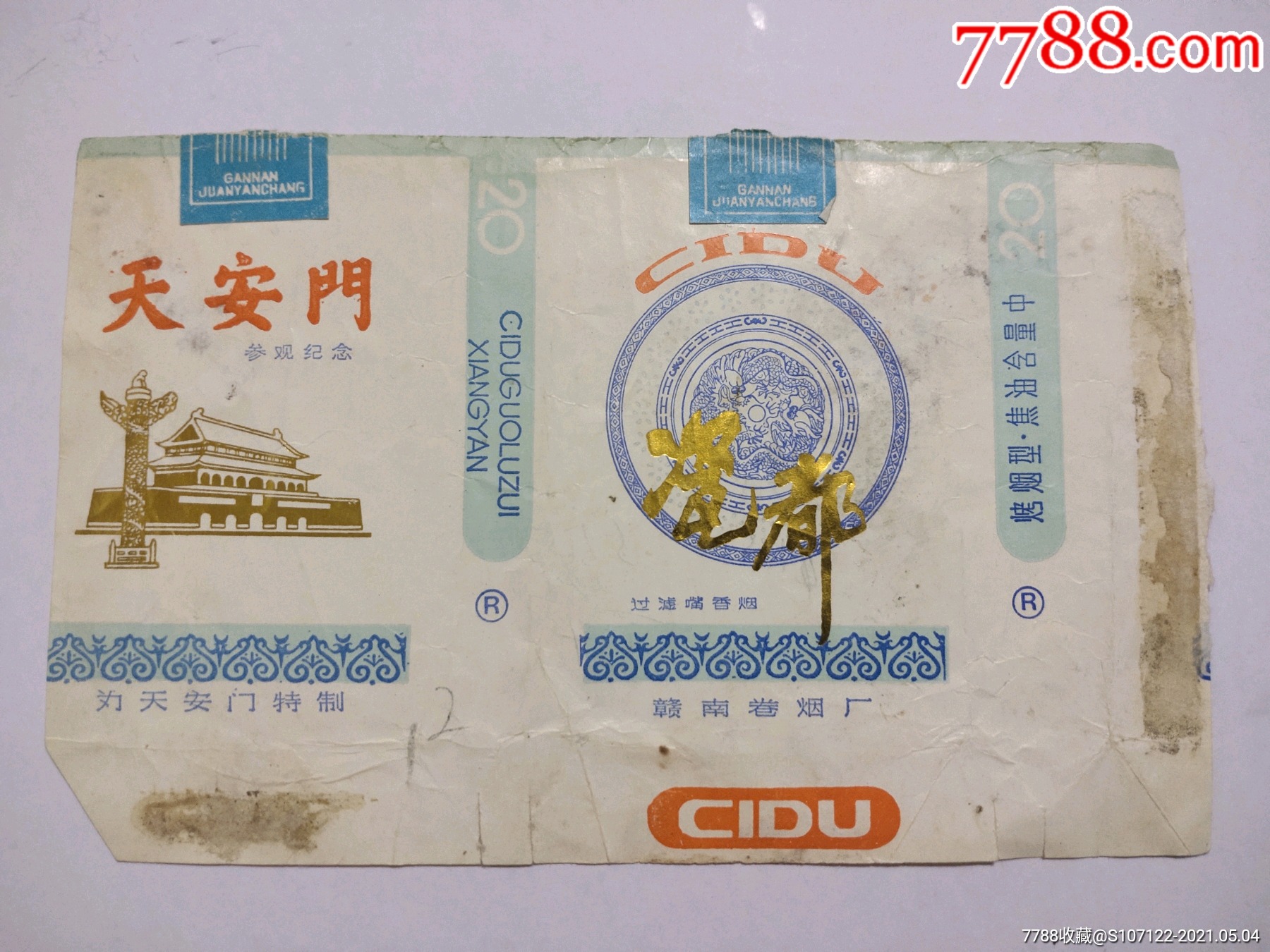 瓷都天安门参观纪念