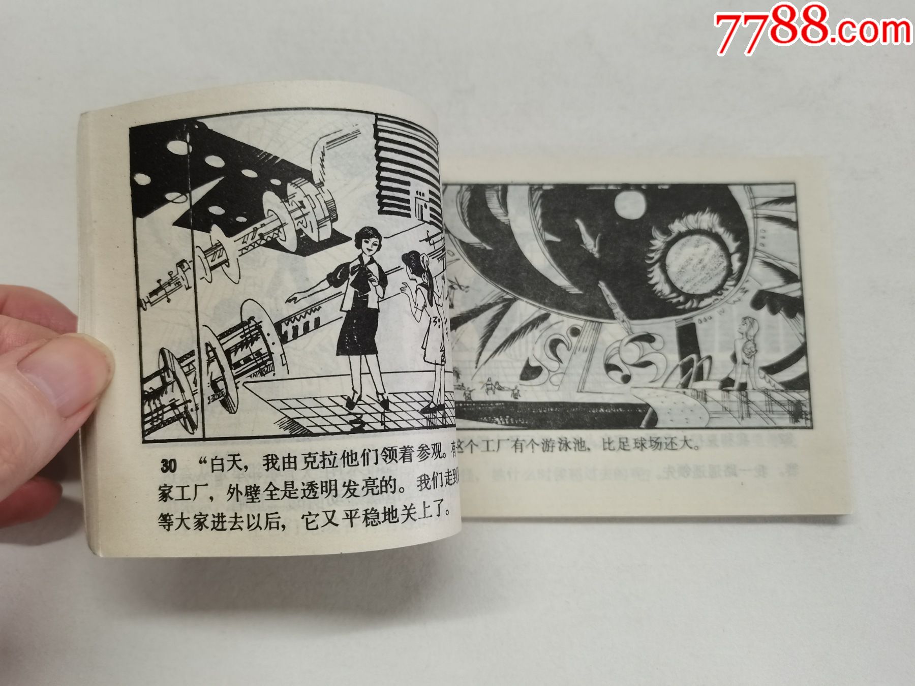 奇异的蝴蝶==天津版科学幻想_连环画/小人书_第6张_7788茶具