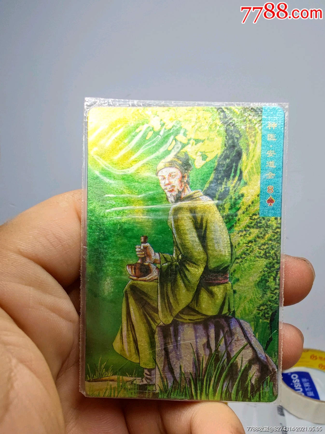 小浣熊水浒闪卡神医安道全