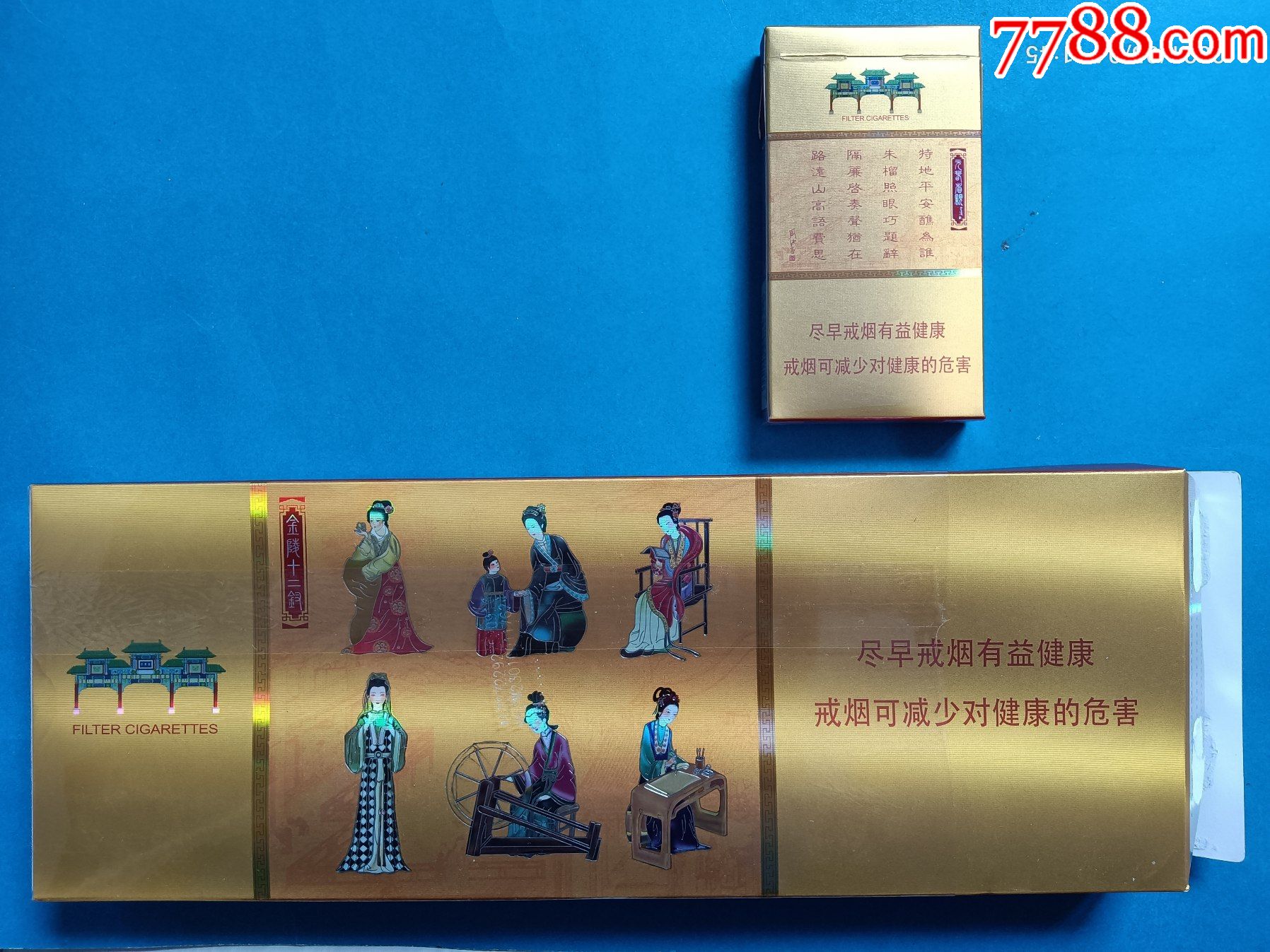 南京条盒标金陵十二钗烤烟型400江苏中烟工业有限责任公司含一枚元春