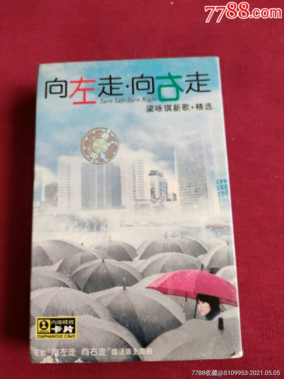 梁咏琪向左走向右走新歌精选专辑