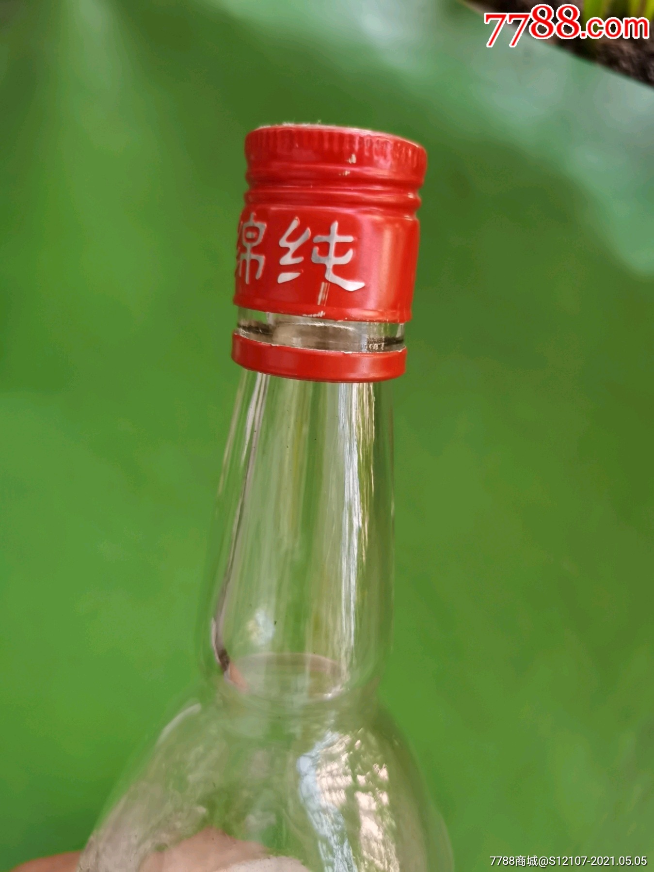 古绵纯玻璃酒瓶