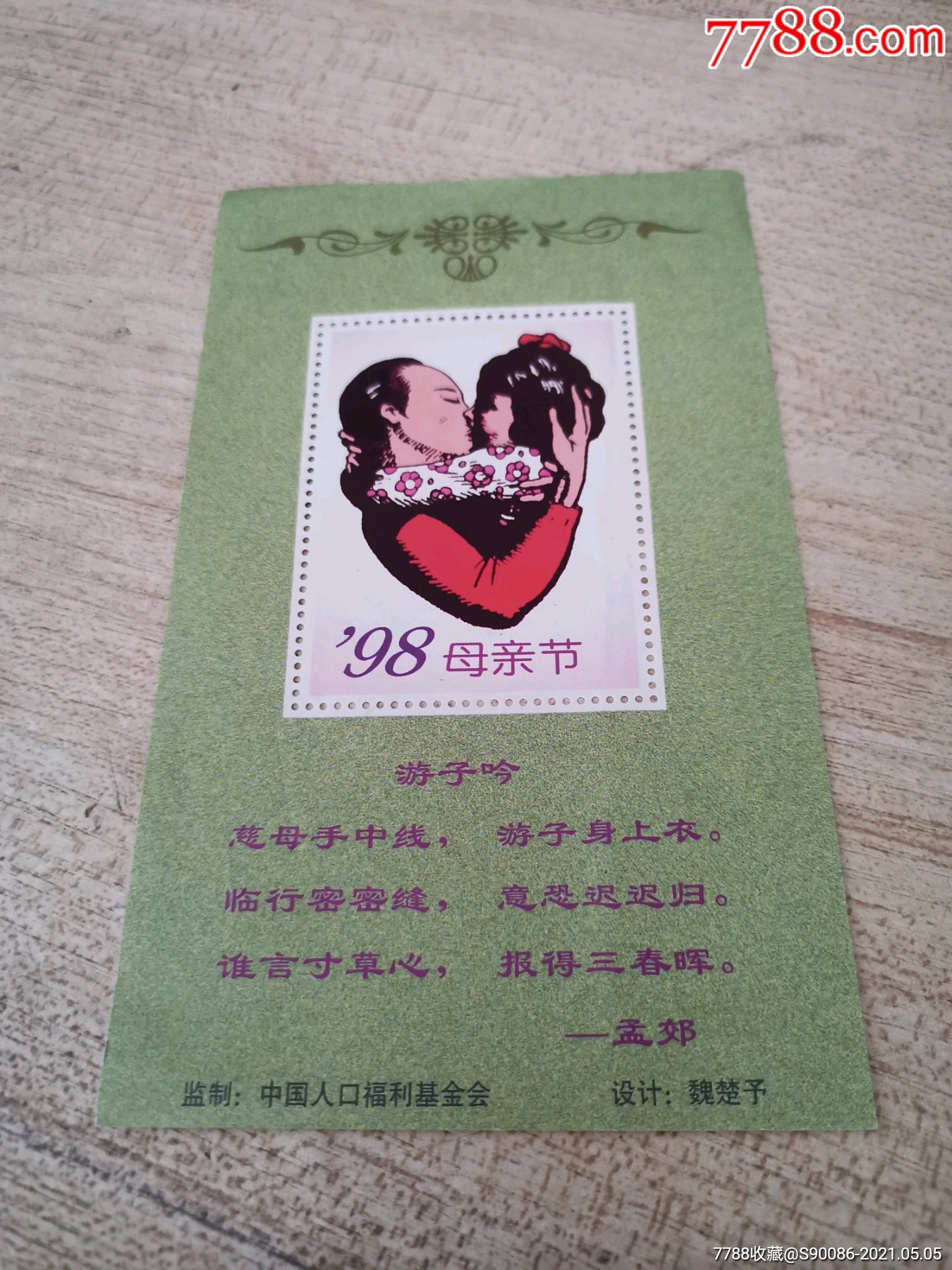 98年母亲节纪念张