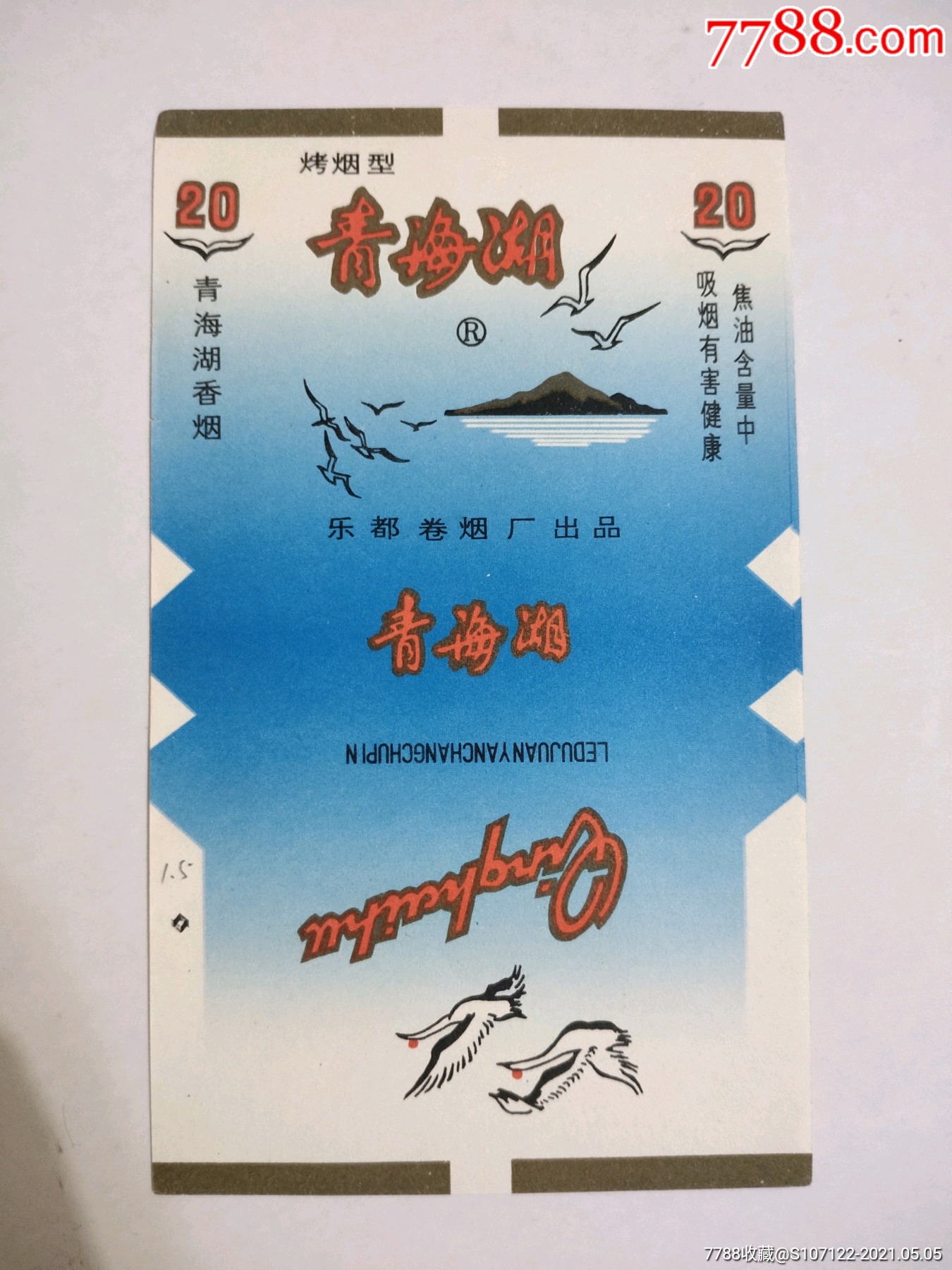 《青海湖》_价格2元_第1张