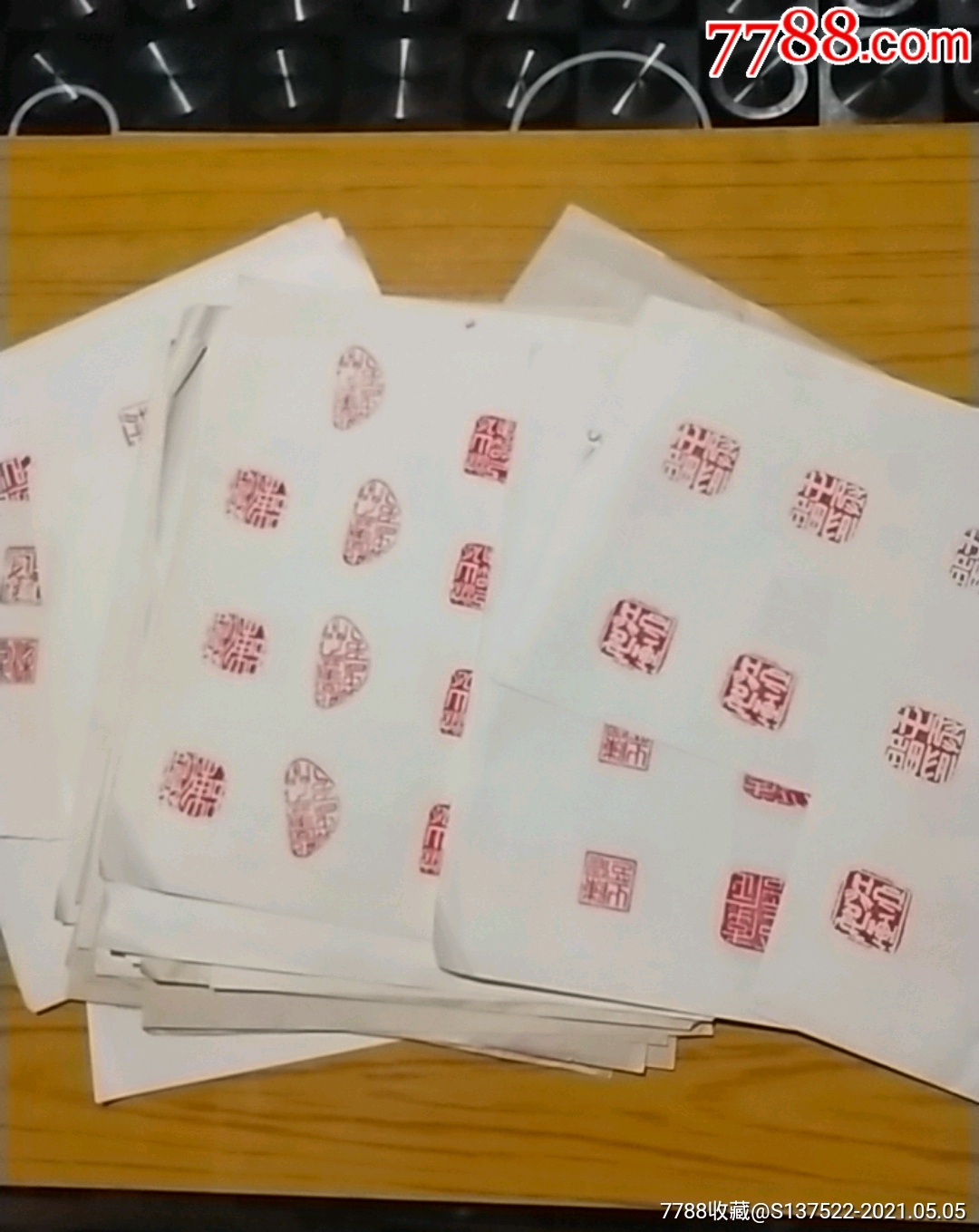 盖了印章的纸约三十多张__【7788收藏__收藏热线】