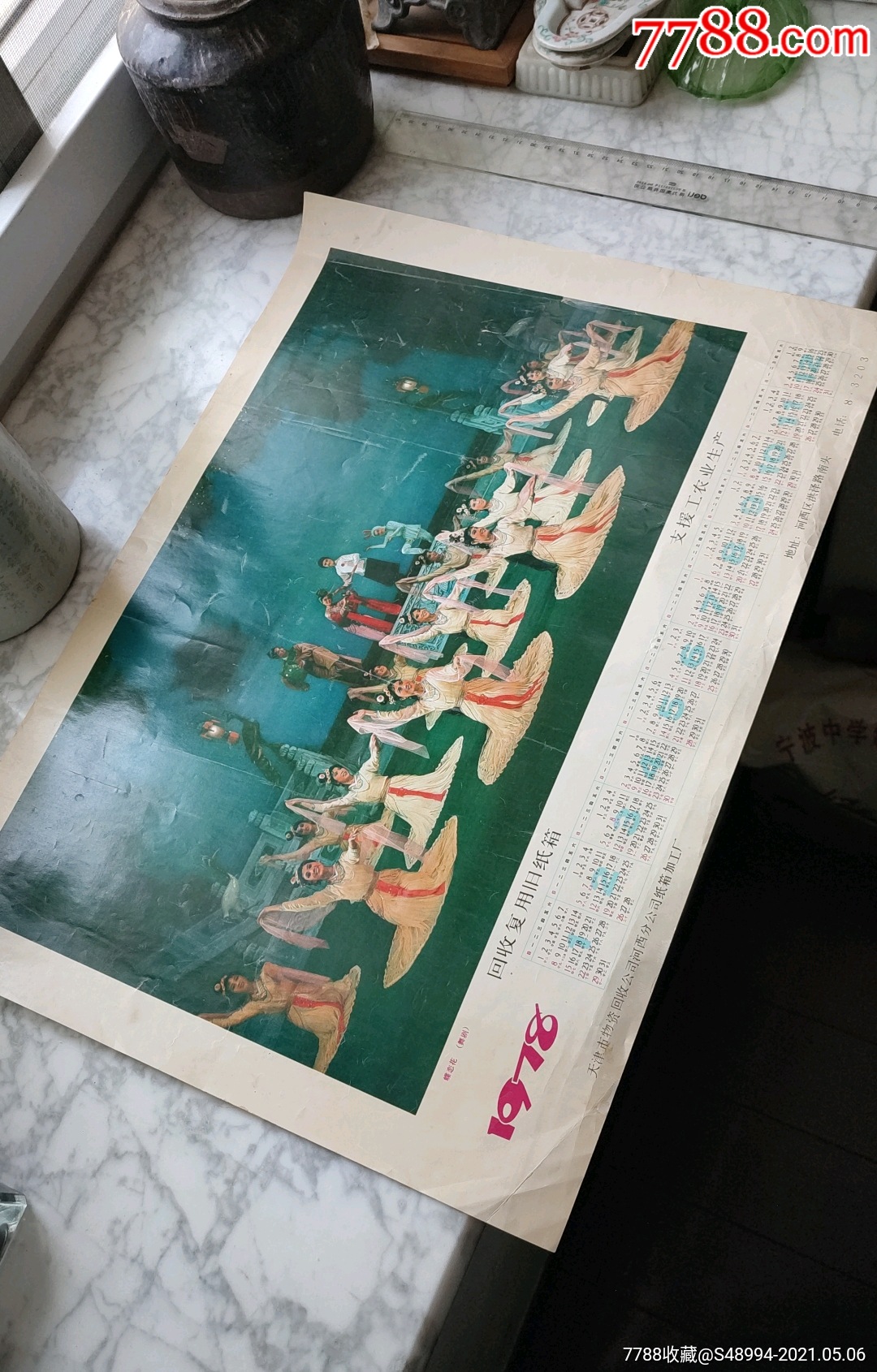 广告年历画:舞剧《蝶恋花》,1978年