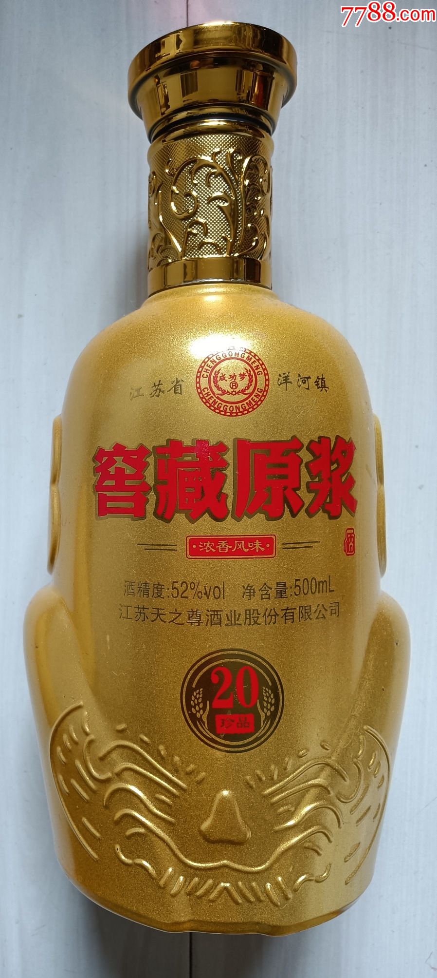 成功梦牌窖藏原浆酒瓶浓香风味500ml20珍品江苏省洋河镇天之尊酒业