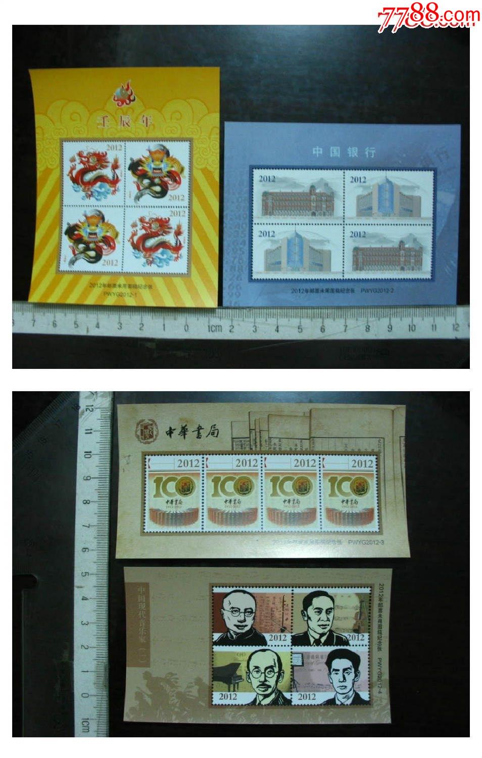 2012年邮票未用图稿纪念张全套32枚 2012中国邮票电子年集光盘