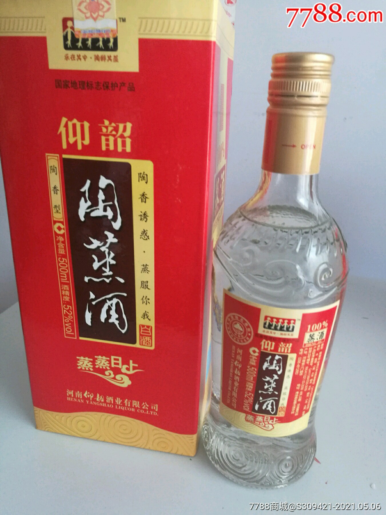 陶蒸酒