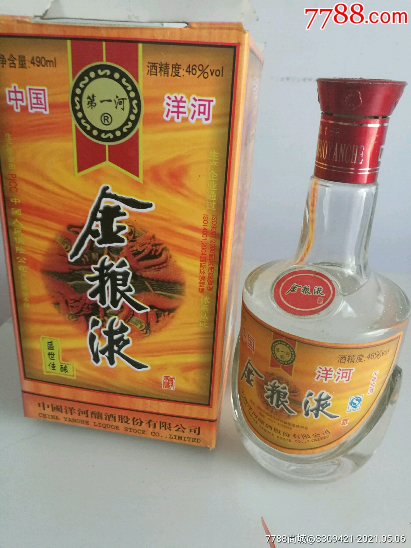 金粮液酒图片