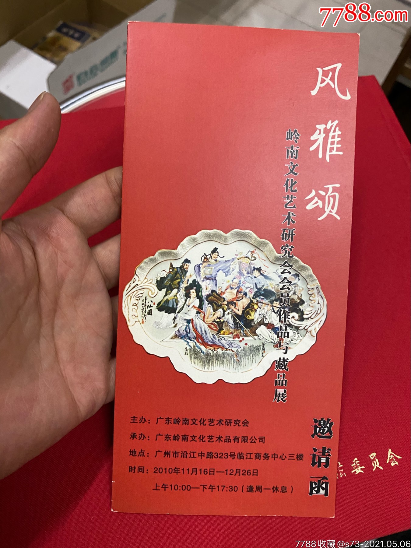 風雅頌嶺南文化藝術研究作品藏品展