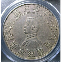 绝美孙小头开国纪念壹圆老银币(au26346053)_7788收藏__收藏热线