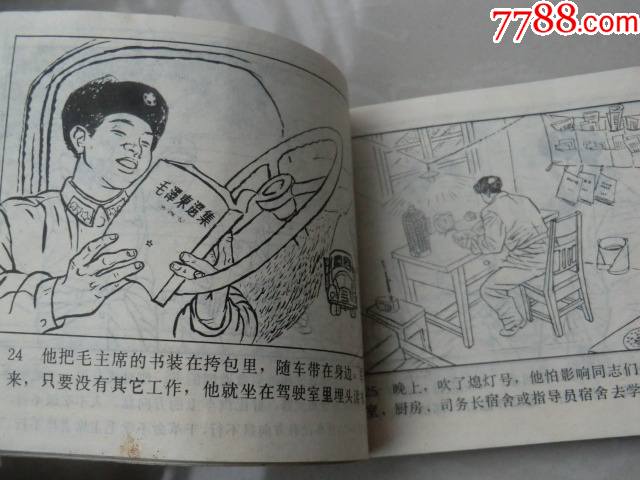 雷锋小故事【三点通】_第11张_7788文房四宝收藏