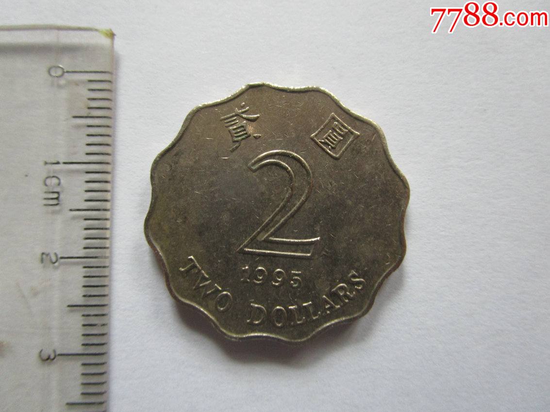 1995年香港贰圆硬币_港澳台钱币【百货汇】_第2张_7788书籍