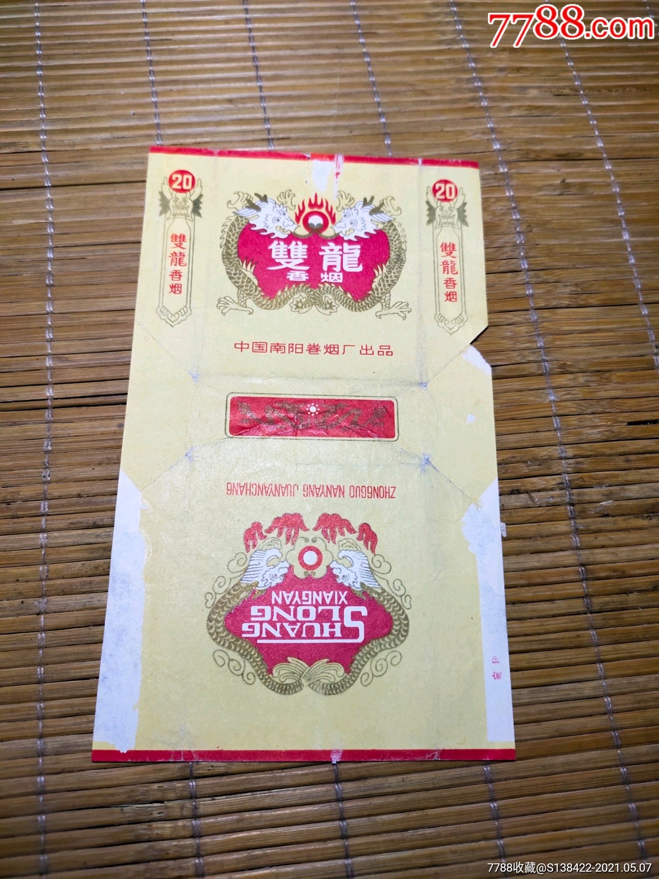 南阳老烟标