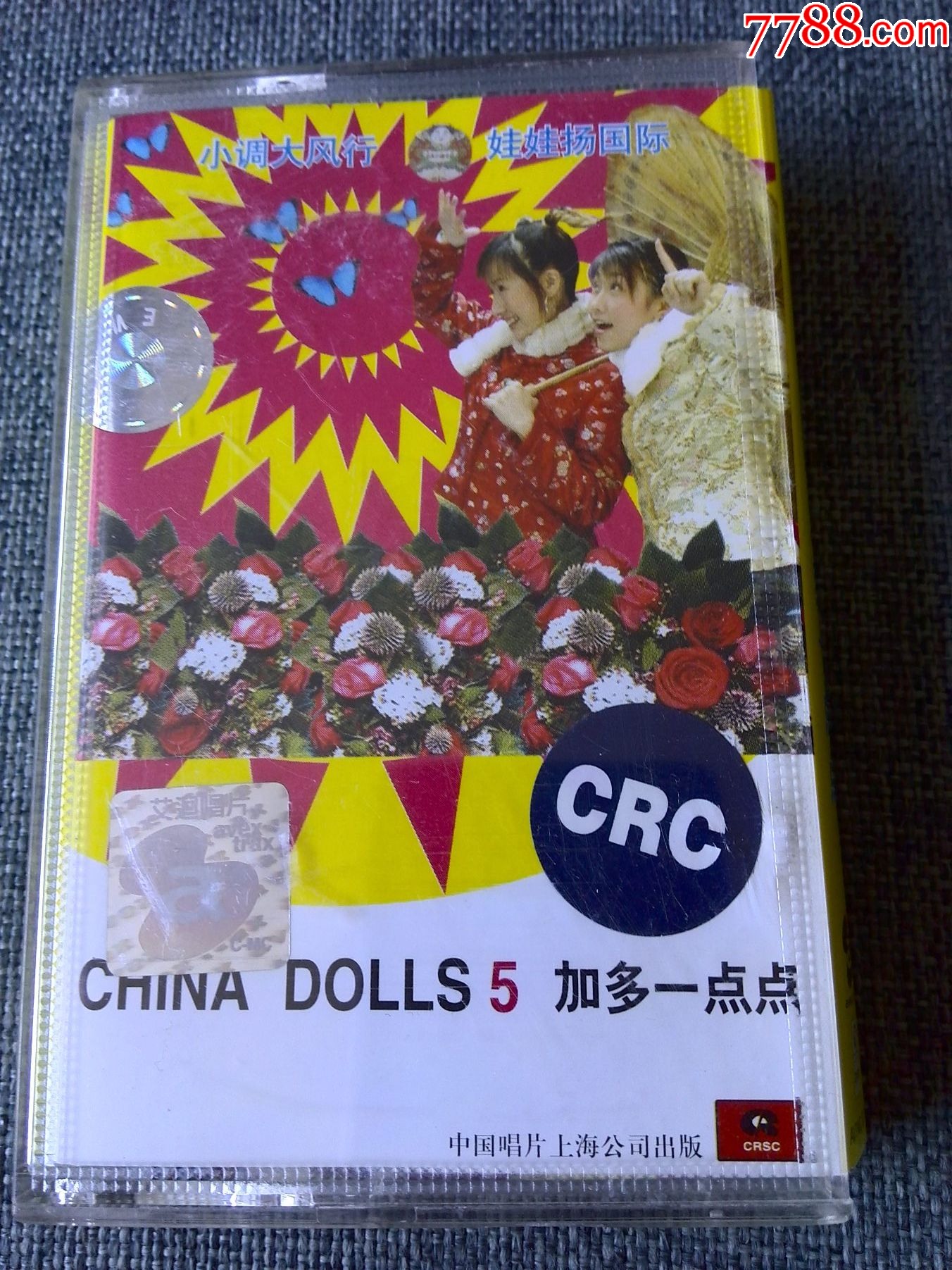 中国娃娃组合专辑加多一点点中国唱片上海公司发行