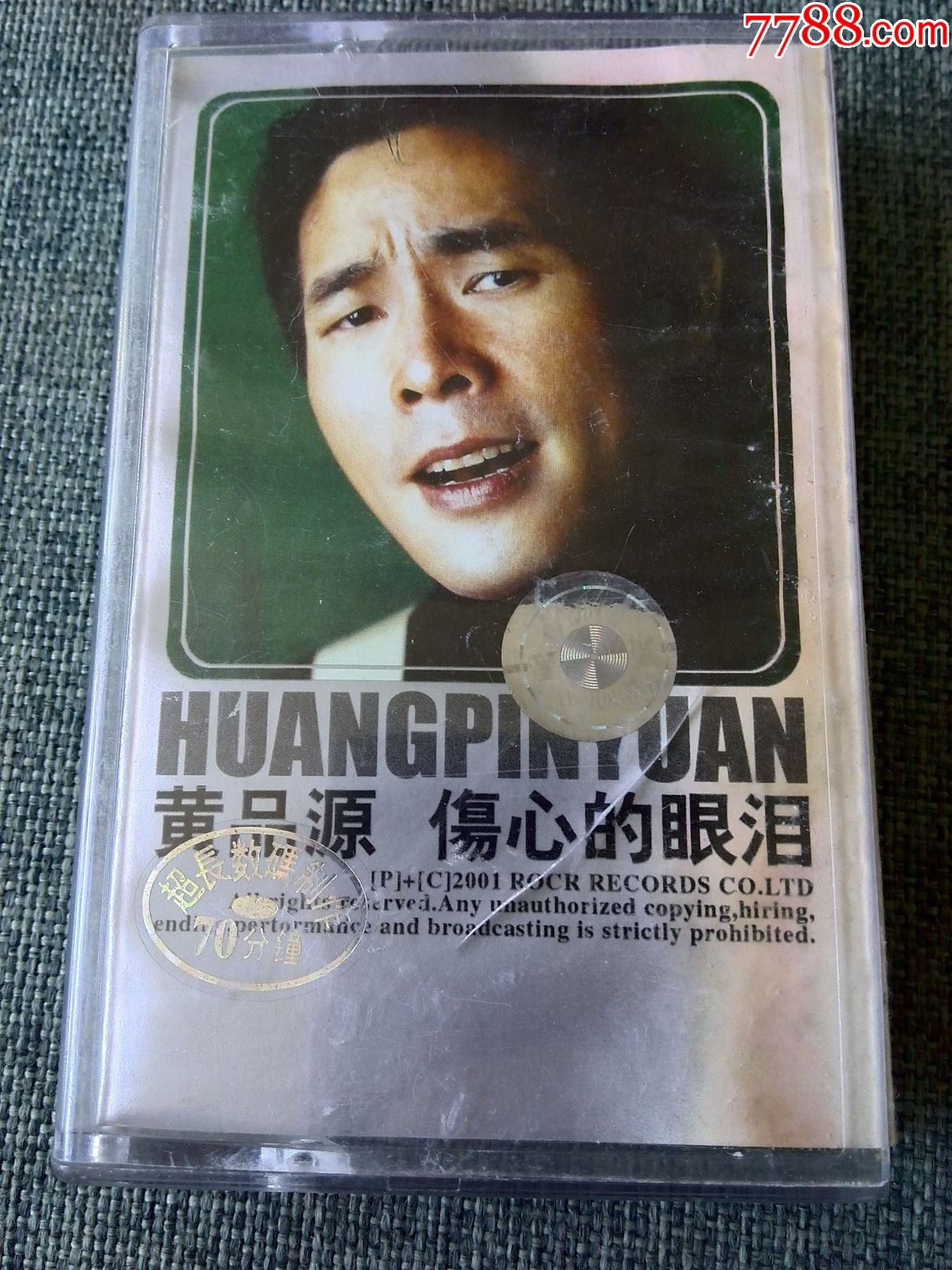 黄品源专辑伤心的眼泪