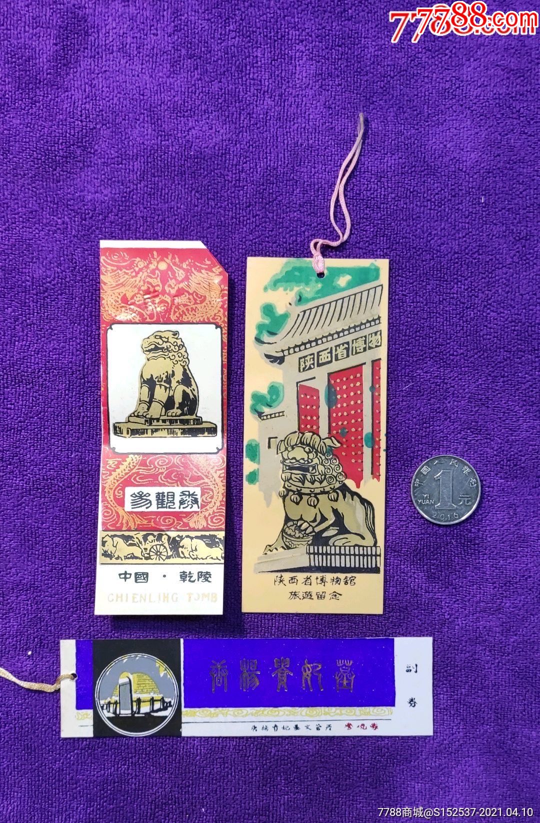 乾陵杨贵妃墓有副券等塑料门票书签齐售