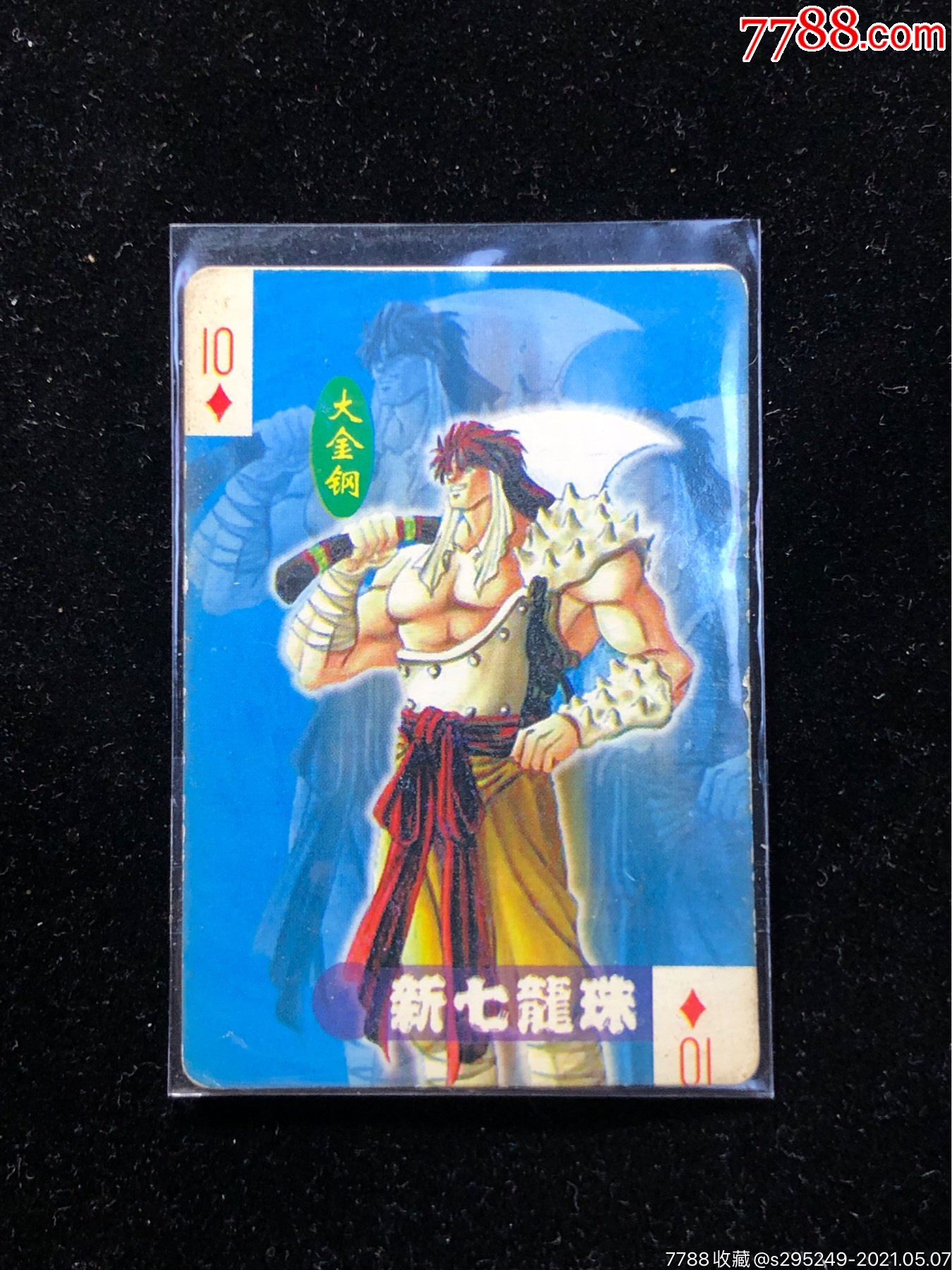 锦丰小勇士新七龙珠金刚