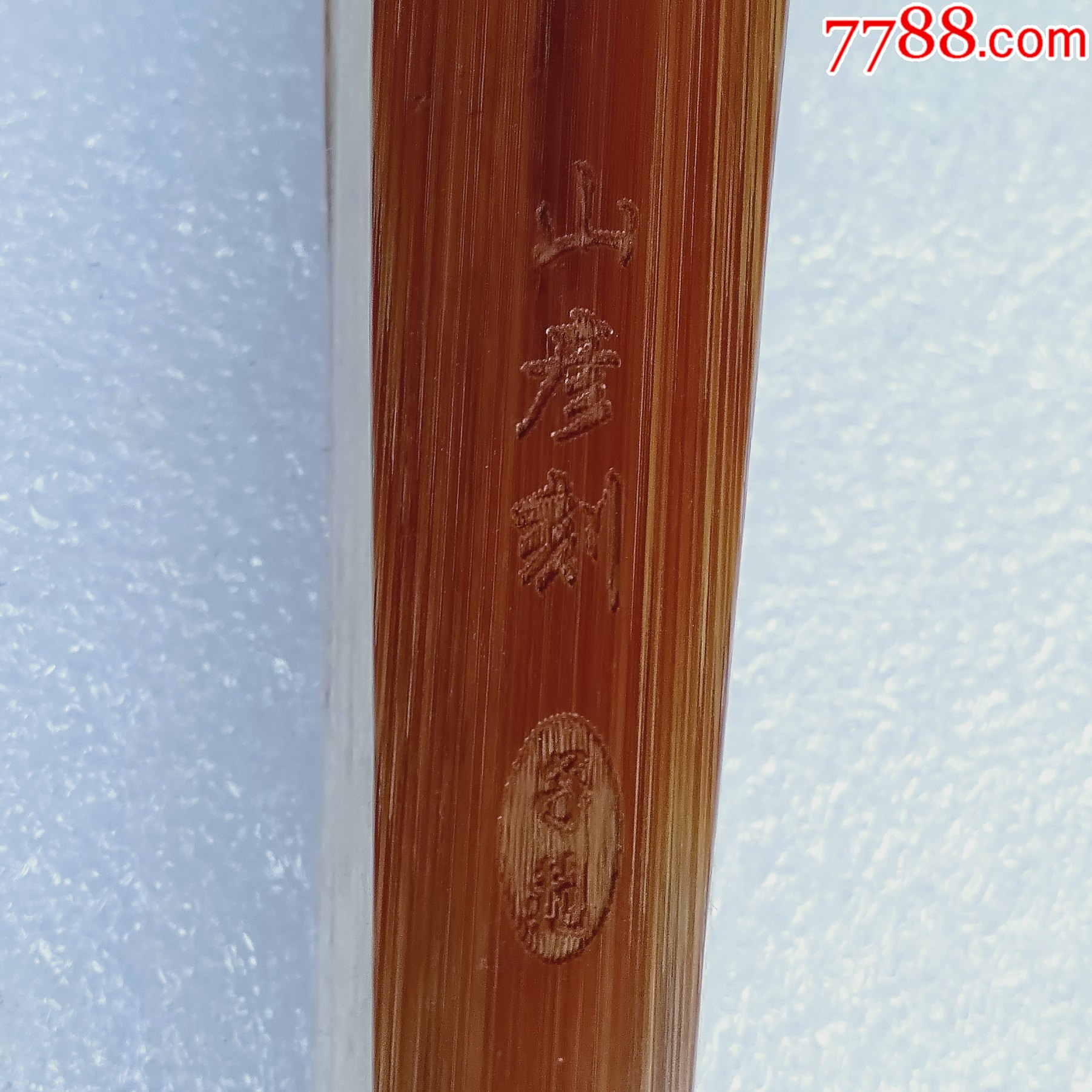 山彦刻书法老扇子