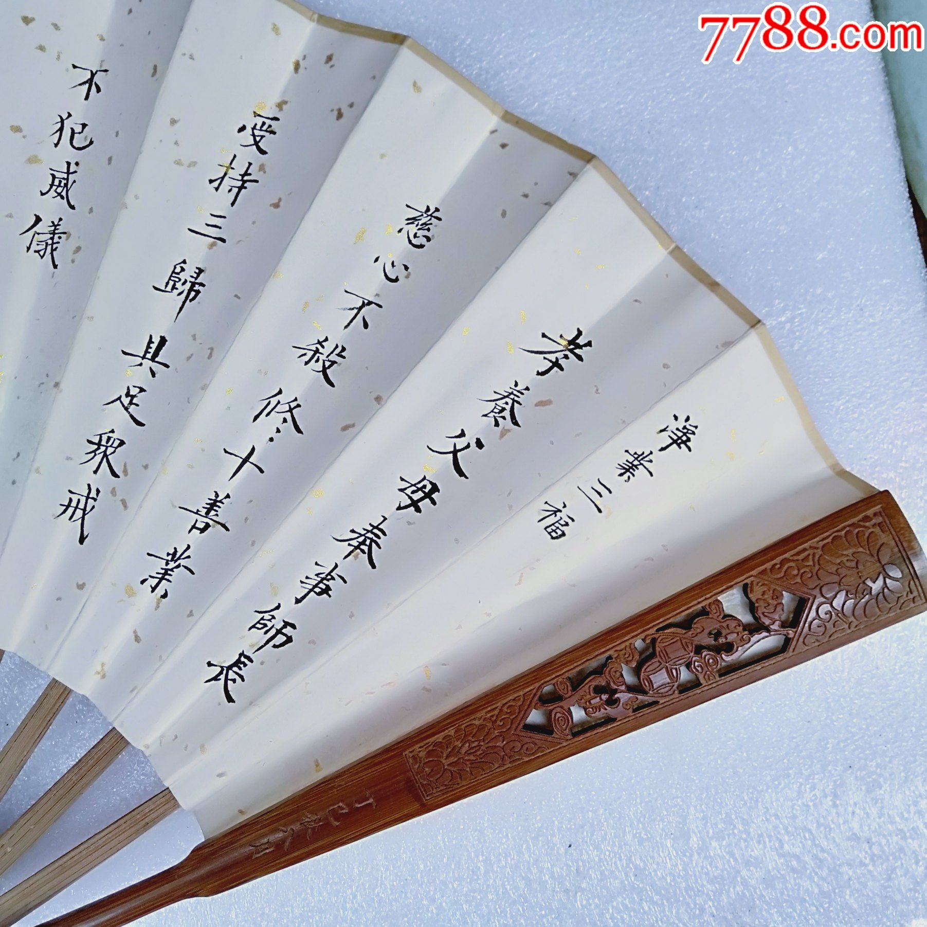 山彦刻书法老扇子