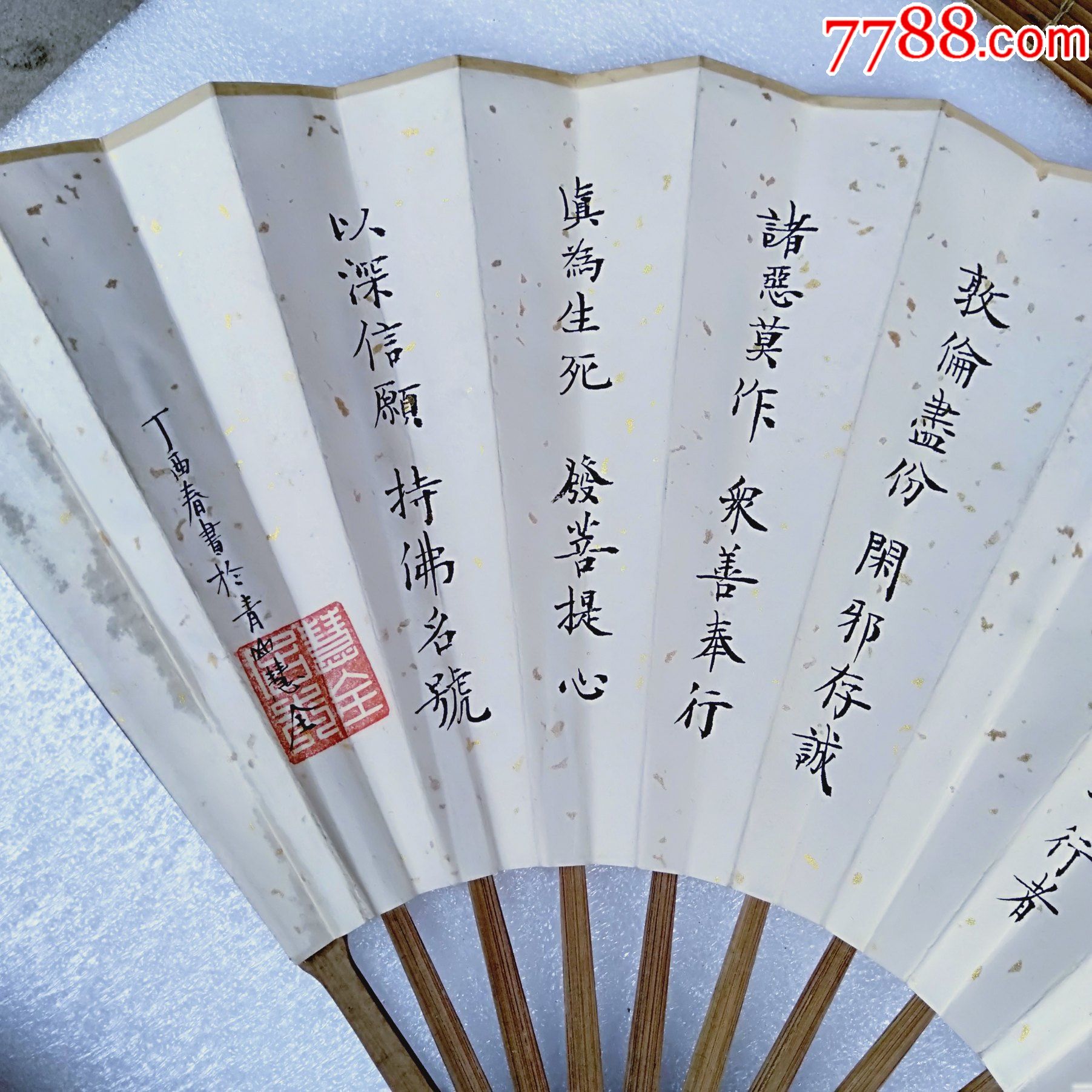 山彦刻书法老扇子