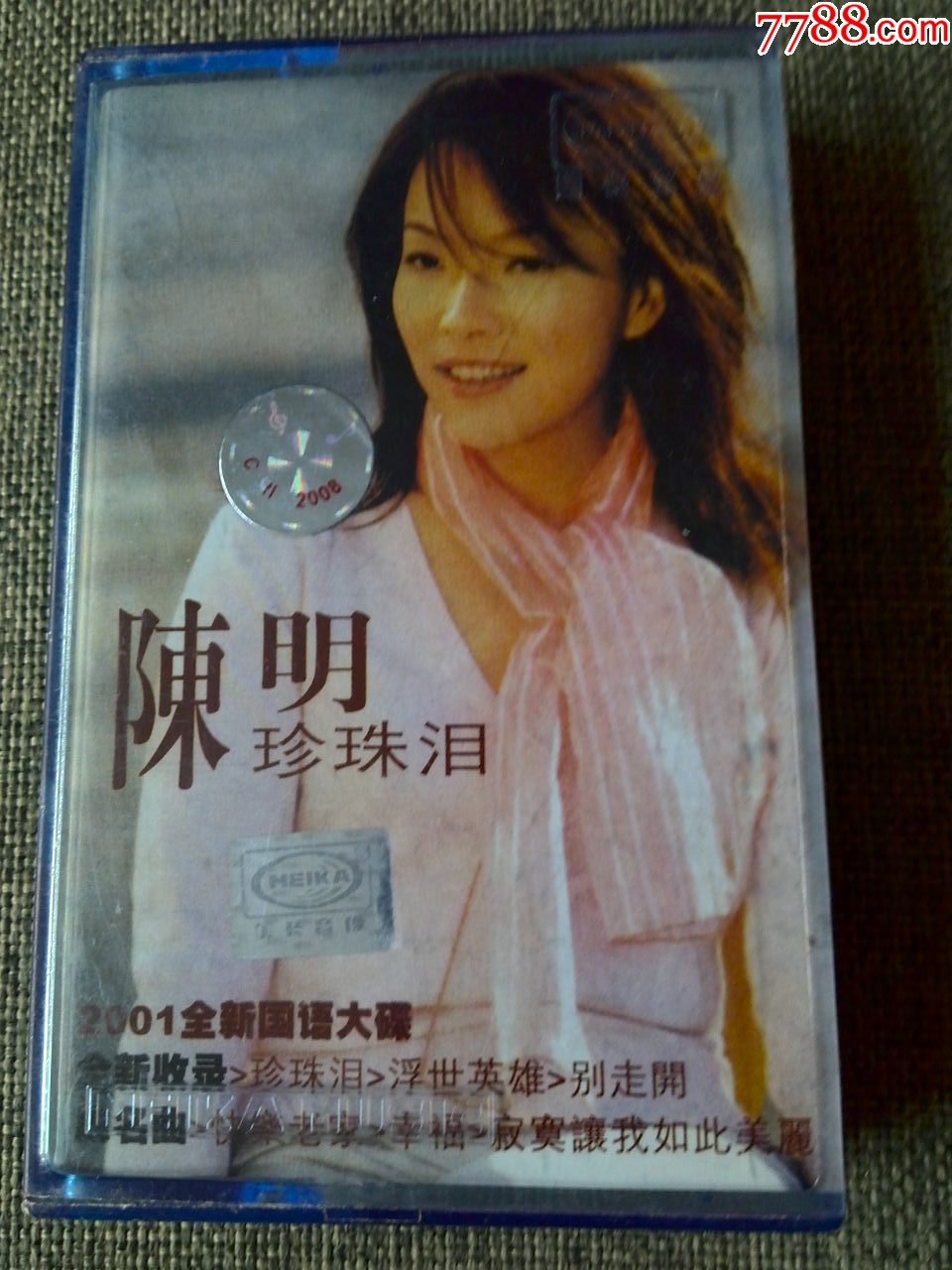 陈明演唱专辑《珍珠泪》