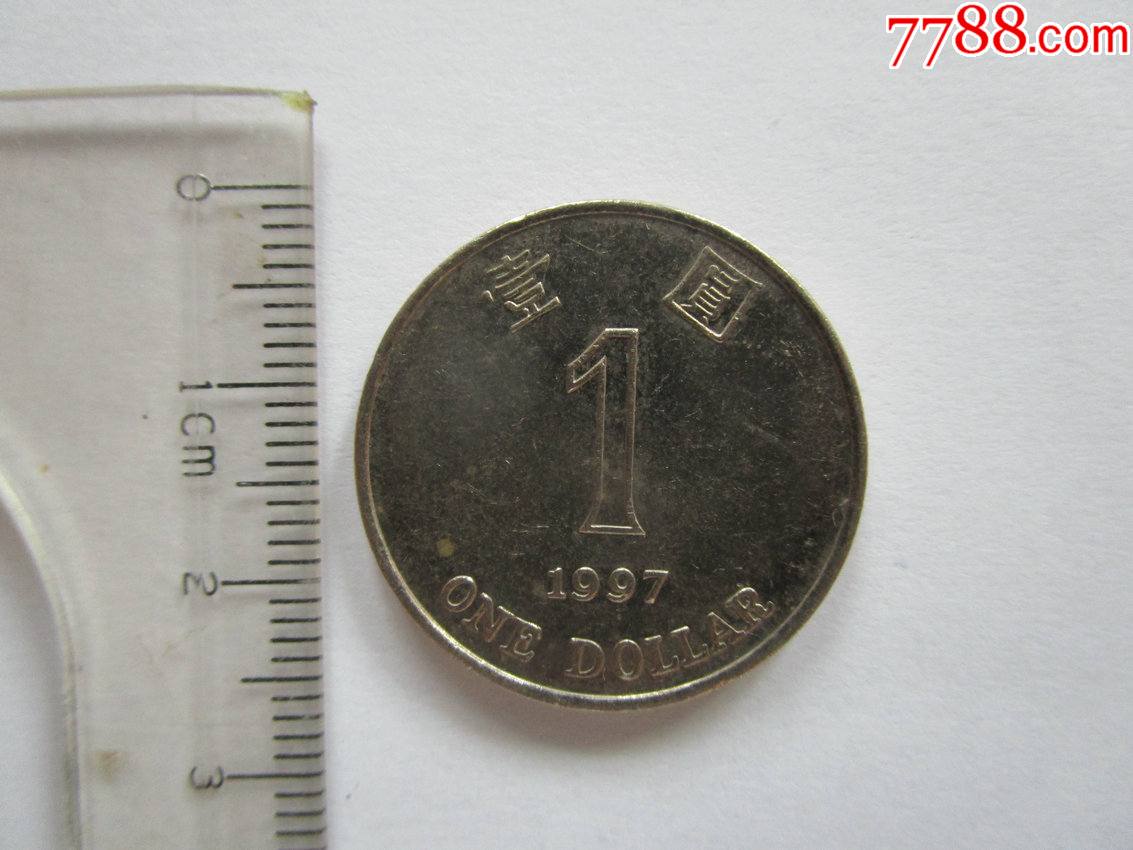 1997年香港壹圆硬币_港澳台钱币【百货汇】_第1张_7788钱币网