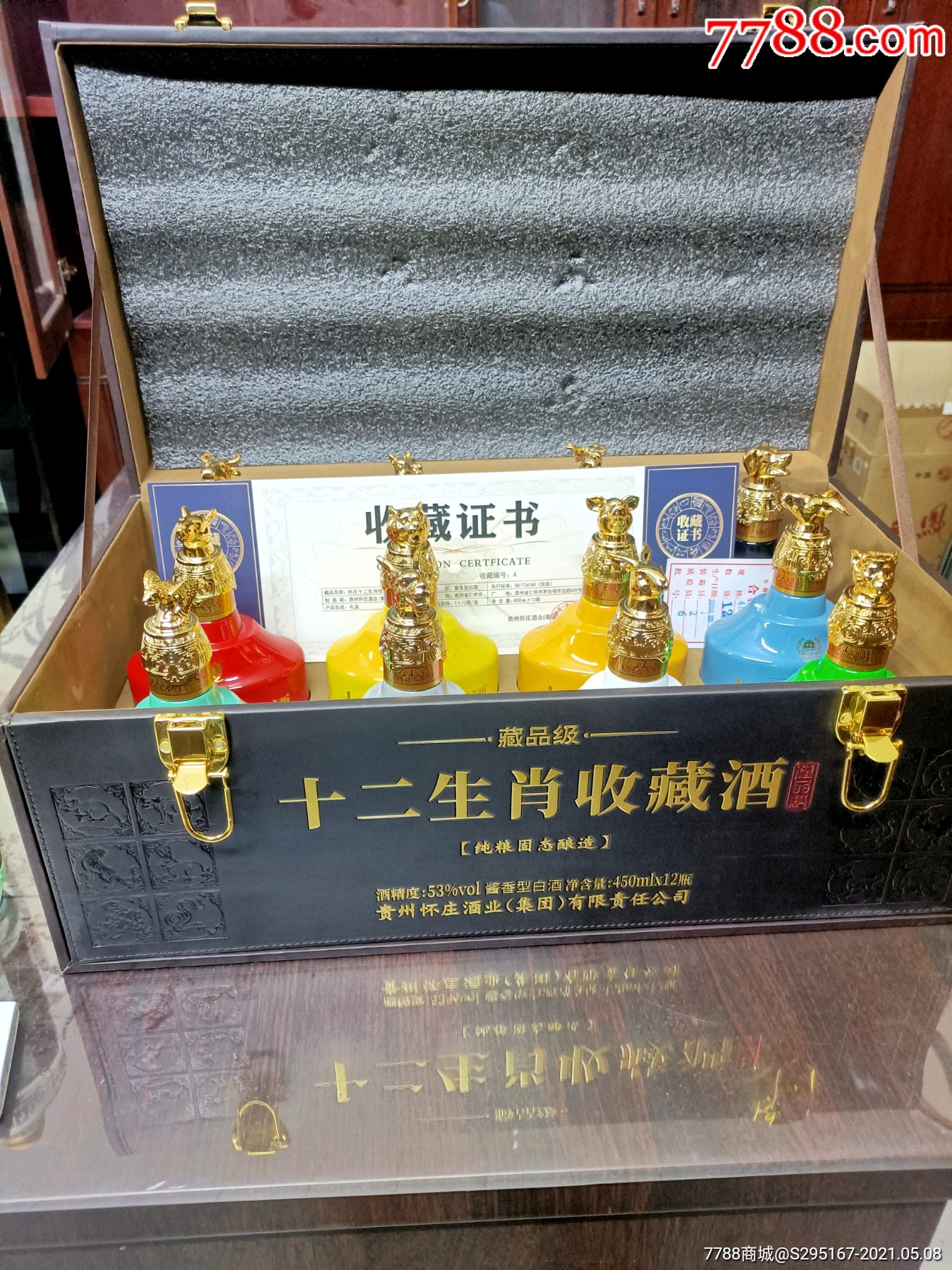 远明老酒十二生肖图片