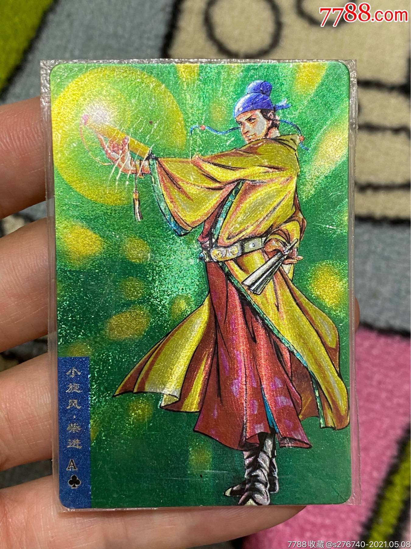 小浣熊水浒卡闪卡硬面热封柴进