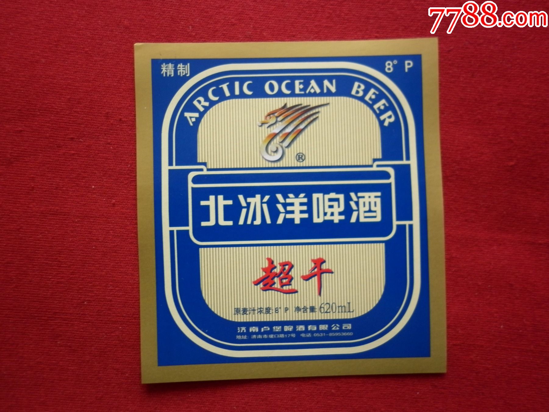 北冰洋雪啤超干