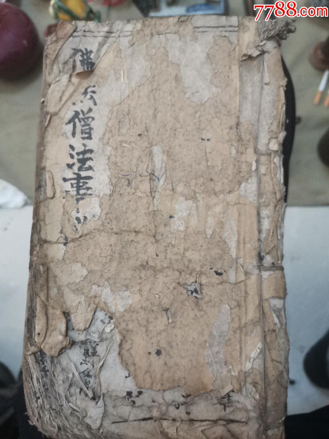 手抄本佛法僧法事