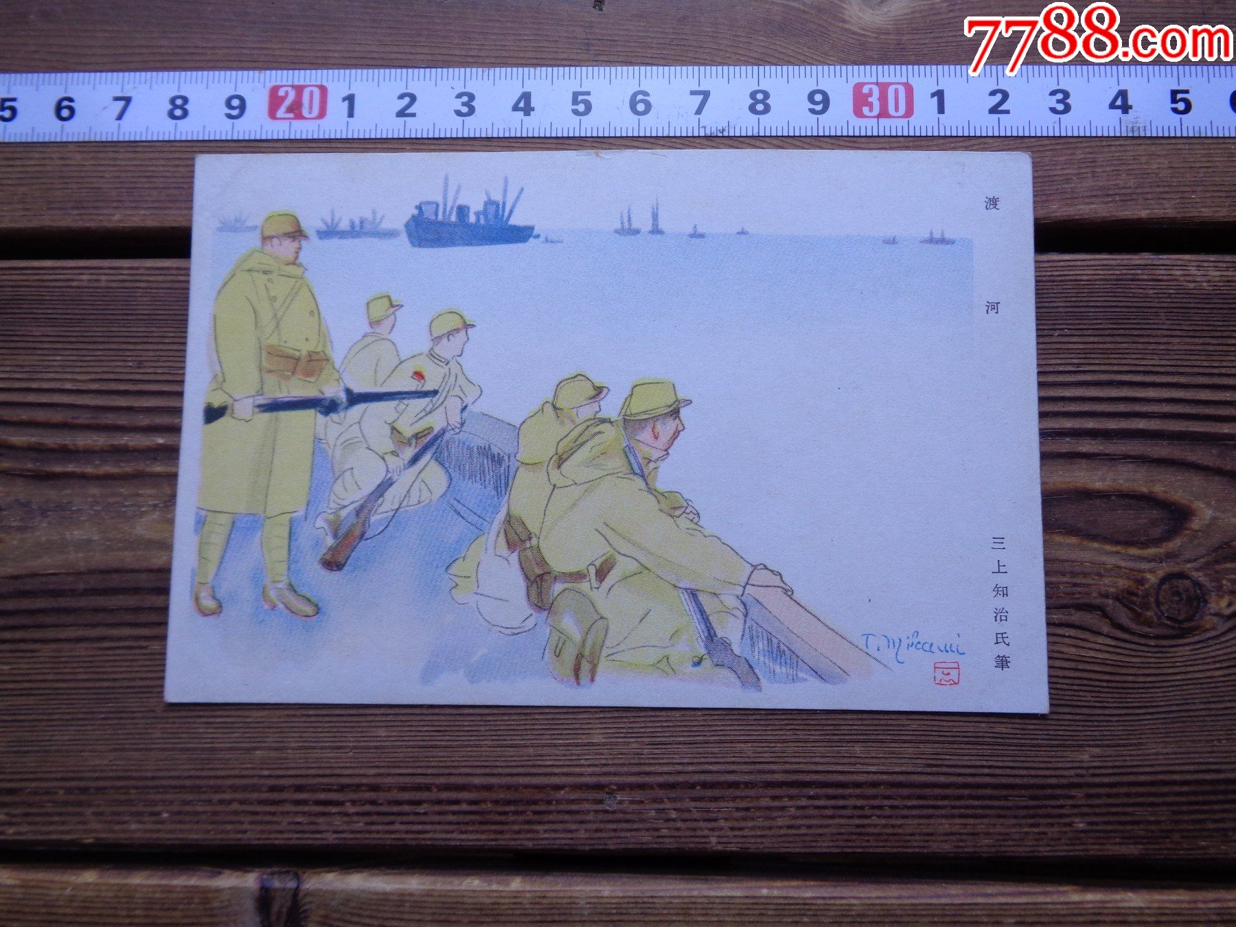 侵华史料,军14,日本藏书家民国旧藏,鬼子兵*事邮便明信片一张(未使用)