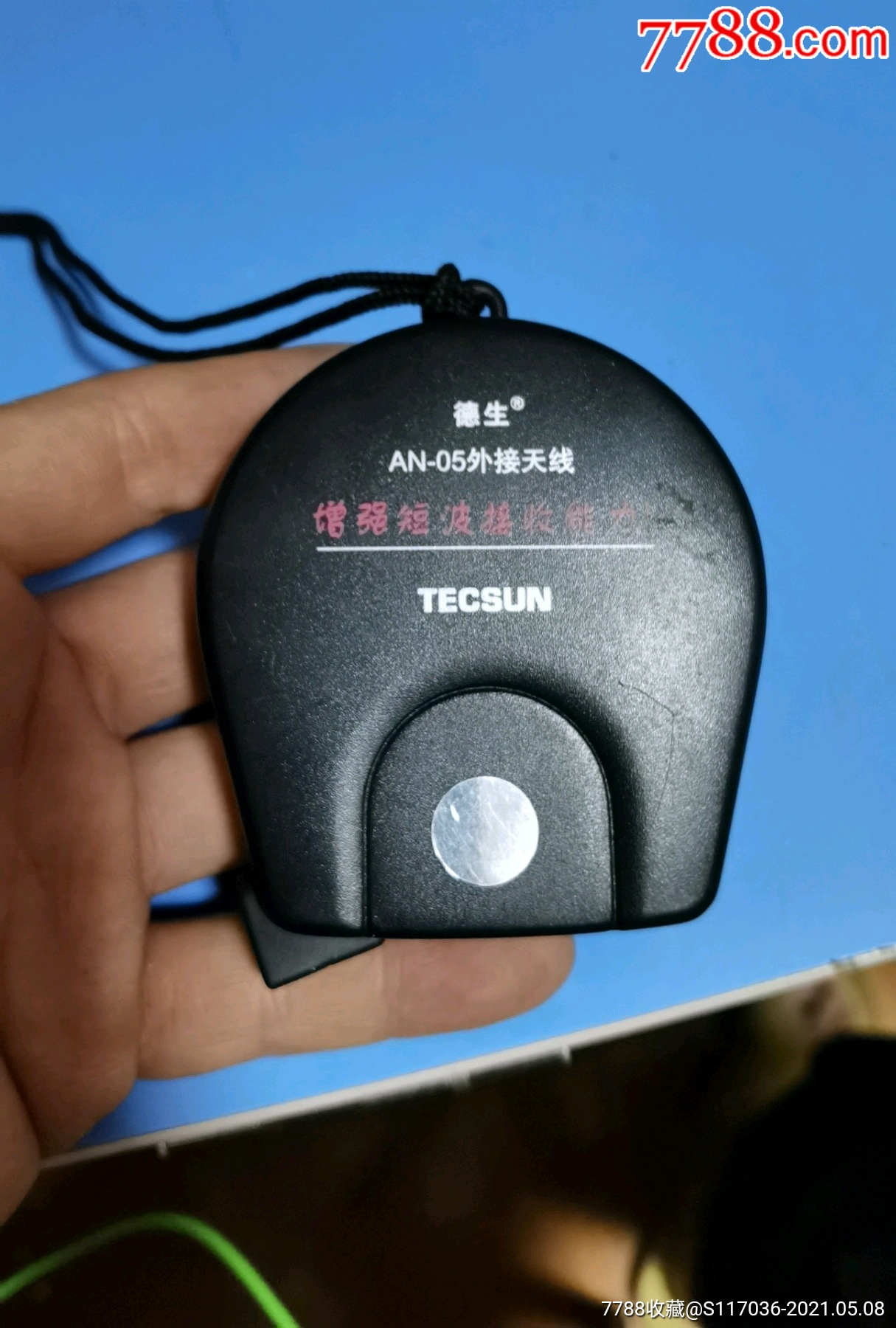 德生收音机专用外接加强天线