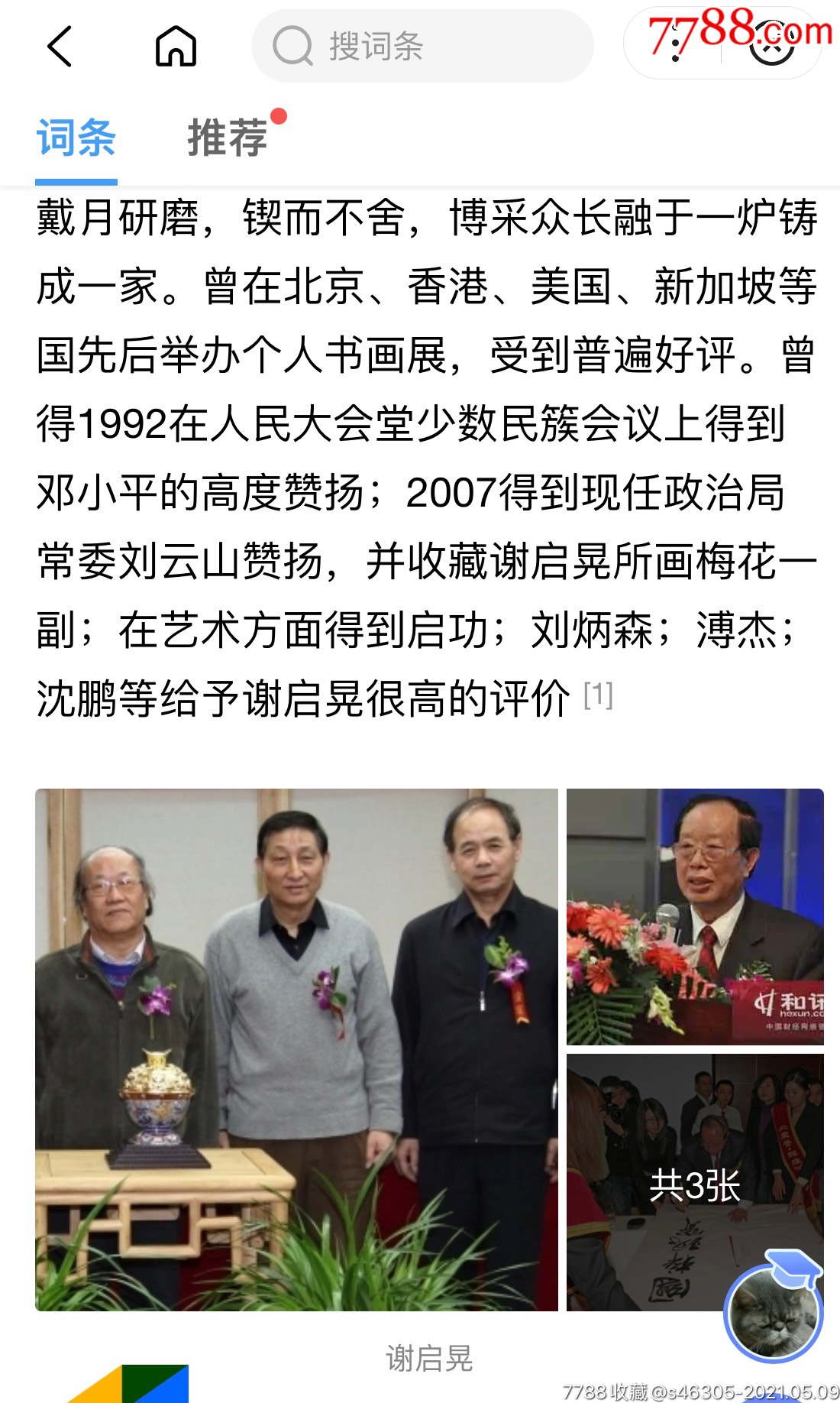 怀旧彩色相片谢启晃家庭照片游玩等请看介绍老照片