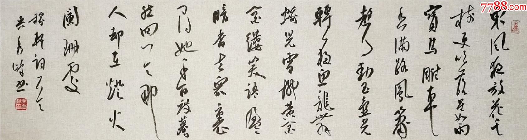 保真中书协会员国展名家吴秀峰作品辛弃疾青玉案货号j168a