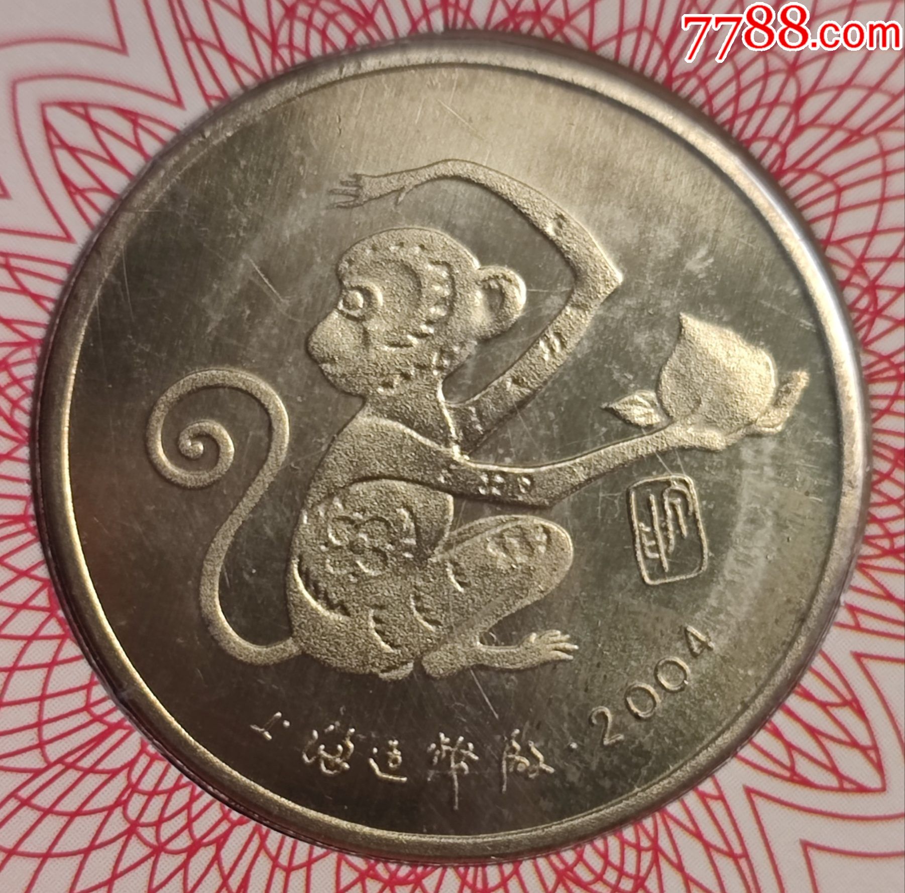 04生肖猴2枚-普通纪念币-7788旧货商城